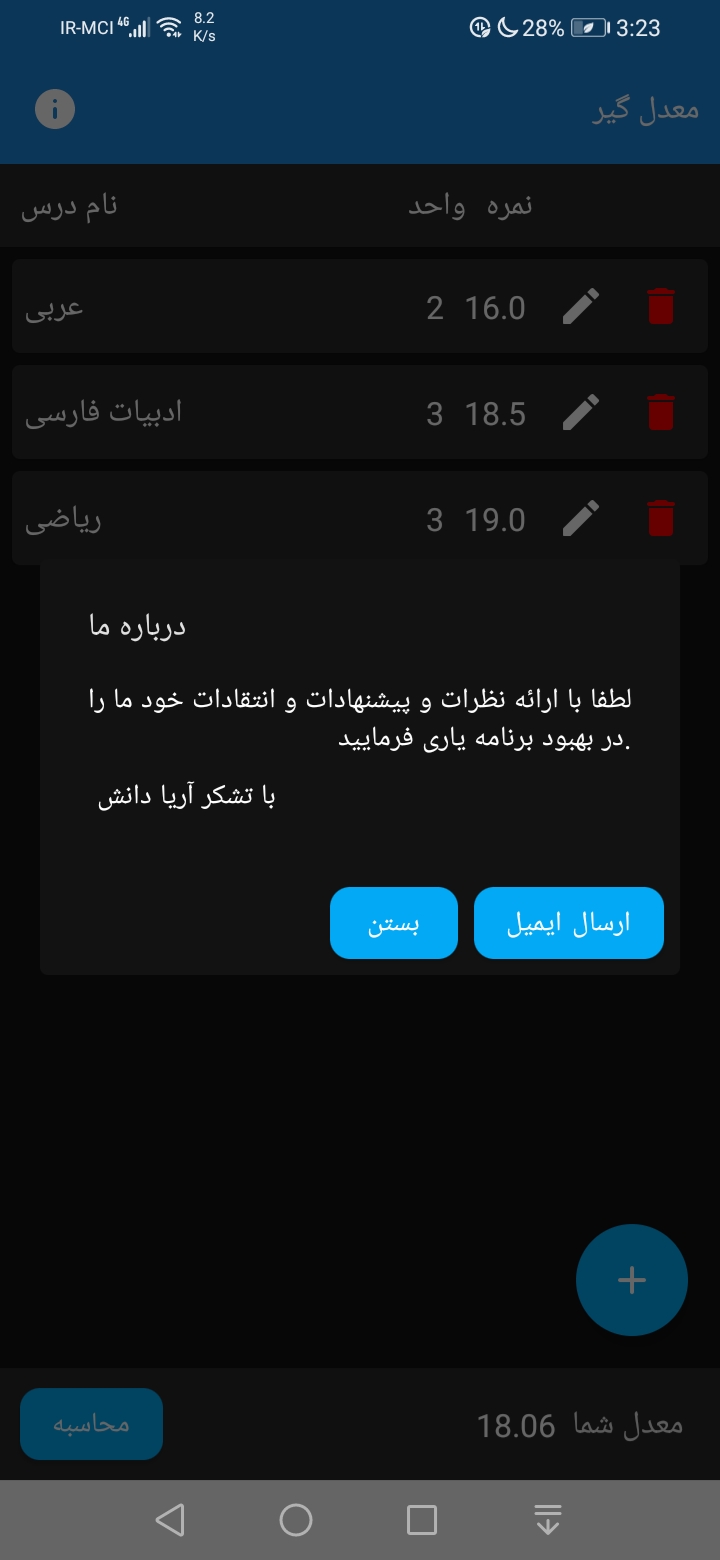 اسکرین شات 5 برنامه معدل گیر