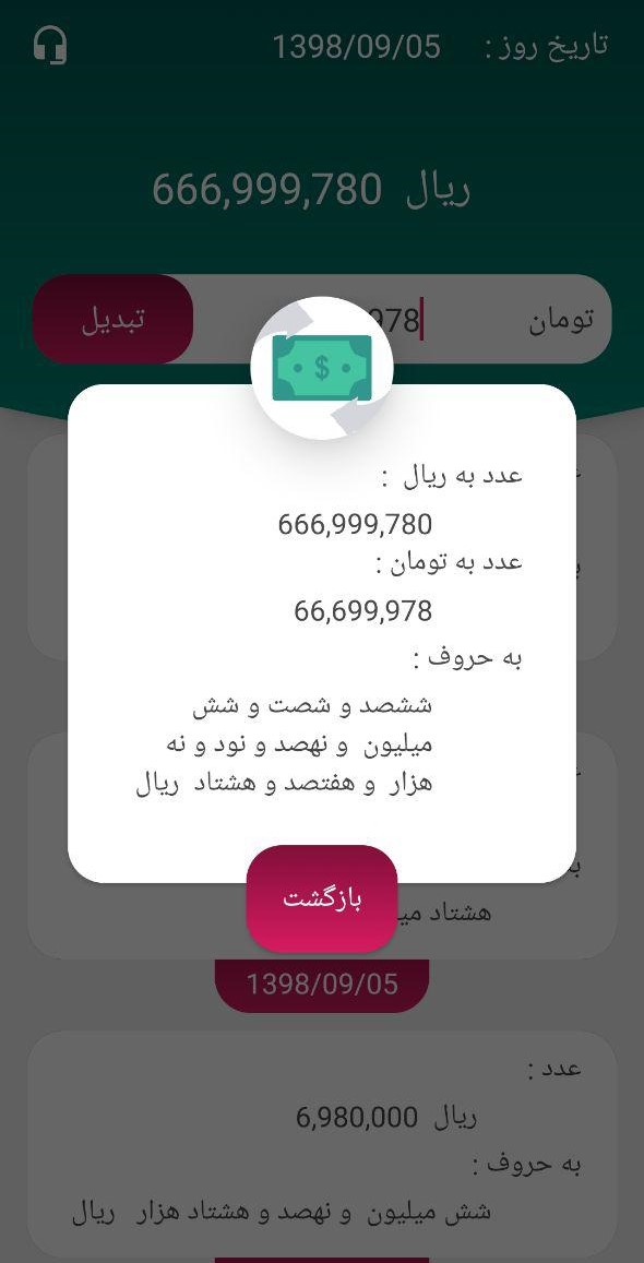 اسکرین شات 3 برنامه ریال به حروف