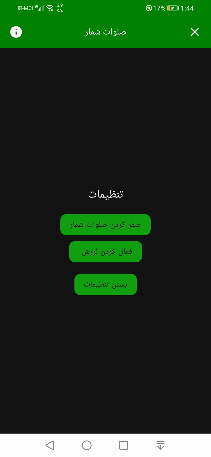 اسکرین شات 2 برنامه صلوات شمار