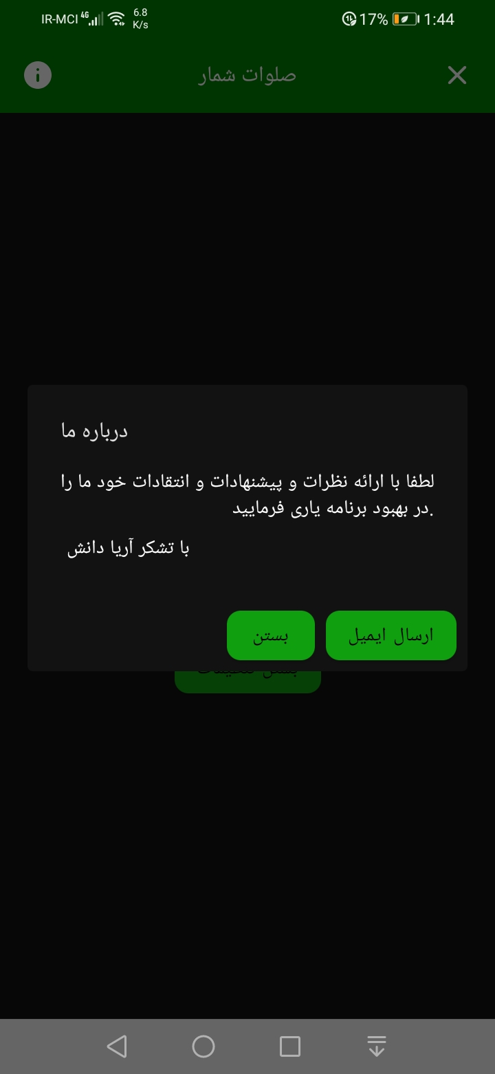 اسکرین شات 3 برنامه صلوات شمار