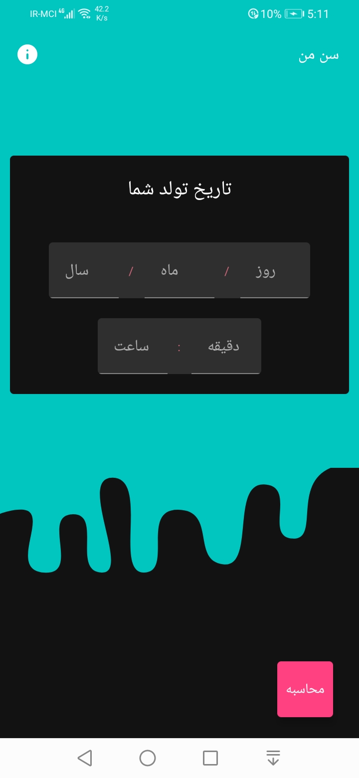اسکرین شات 3 برنامه سن من