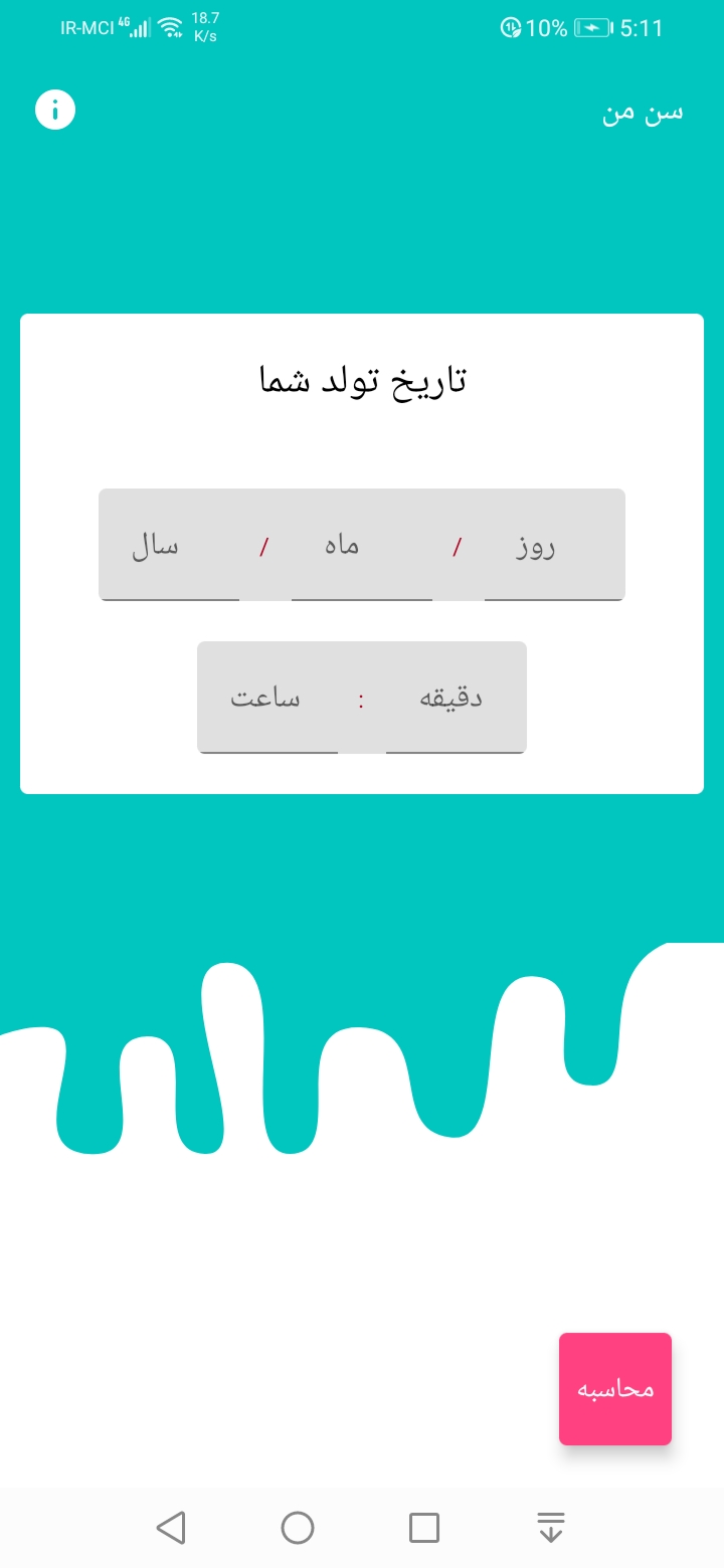 اسکرین شات 2 برنامه سن من