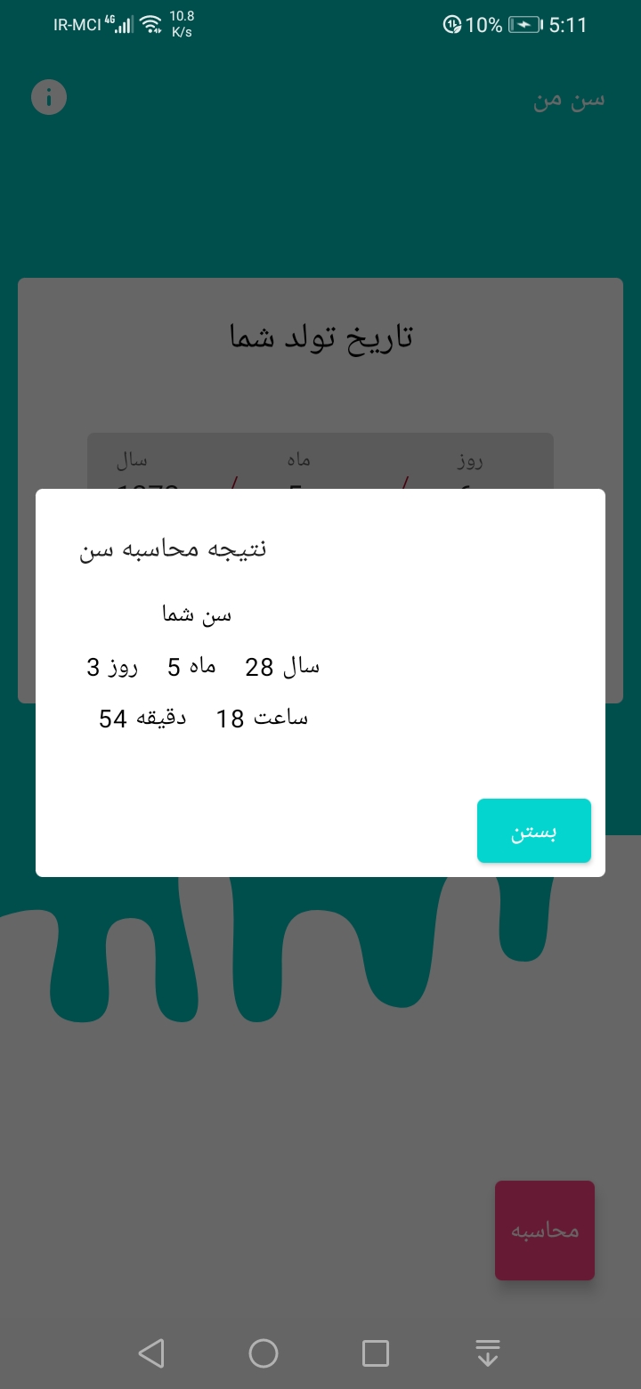 اسکرین شات 4 برنامه سن من