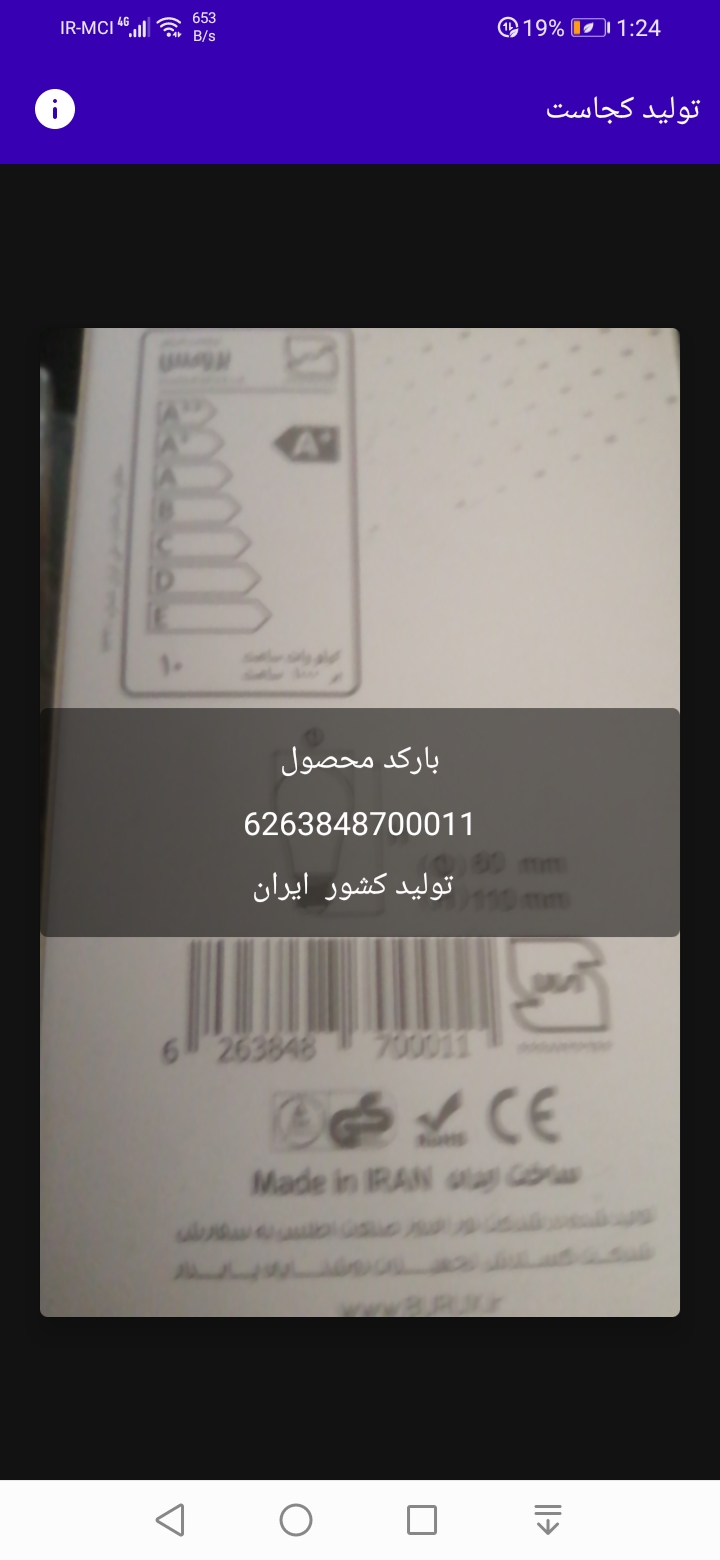 اسکرین شات 2 برنامه تولید کجاست