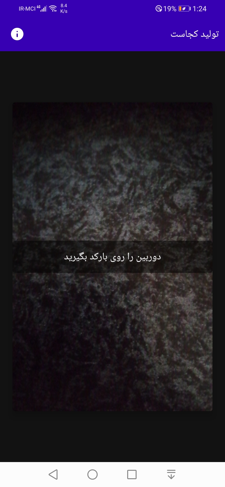 اسکرین شات 1 برنامه تولید کجاست