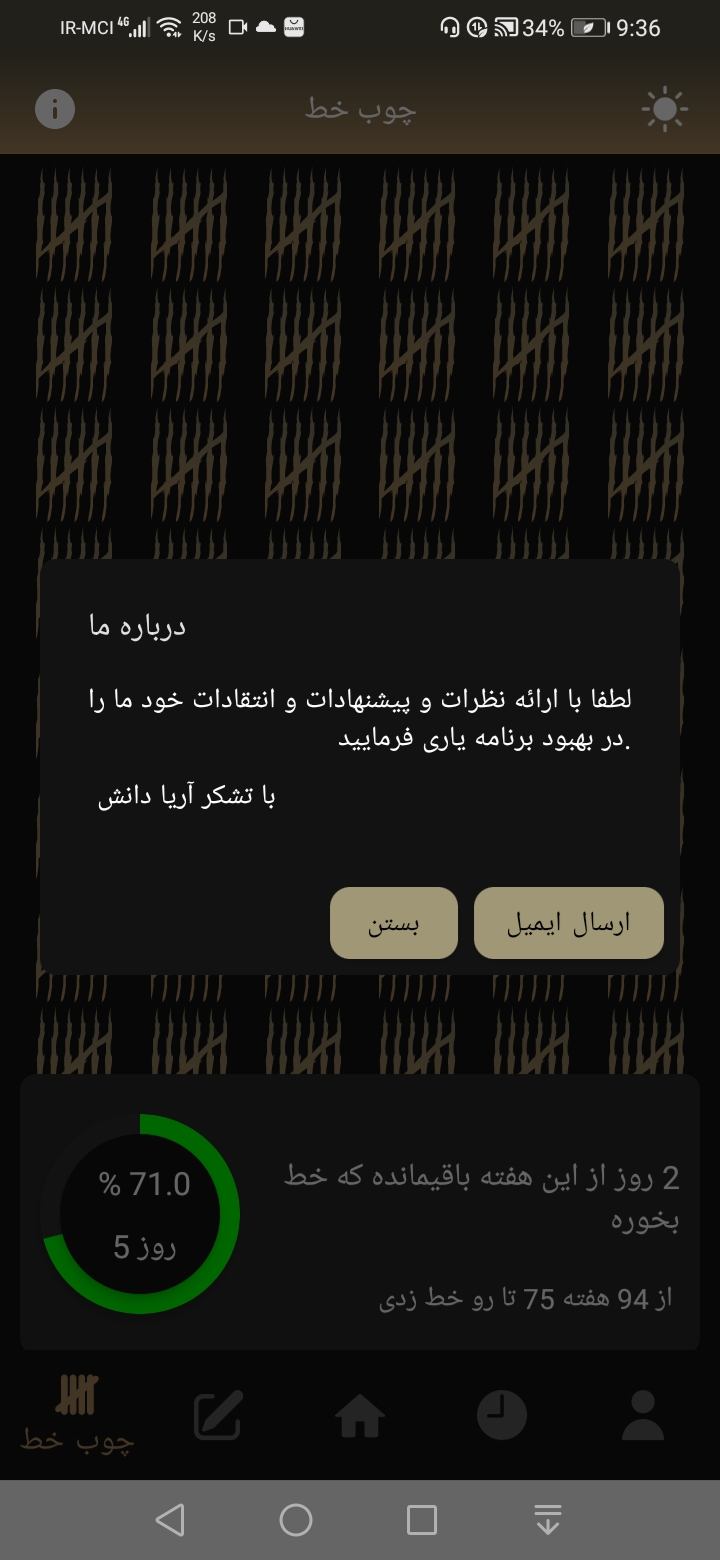اسکرین شات 7 برنامه وظیفه