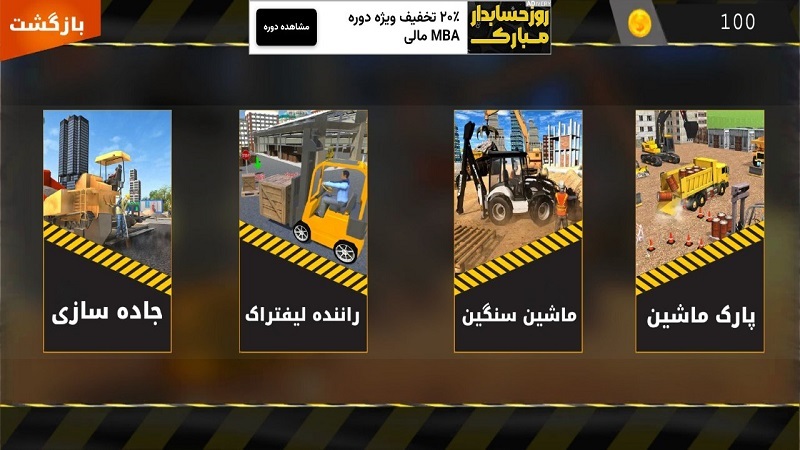 اسکرین شات 8 بازی بازی جاده سازی