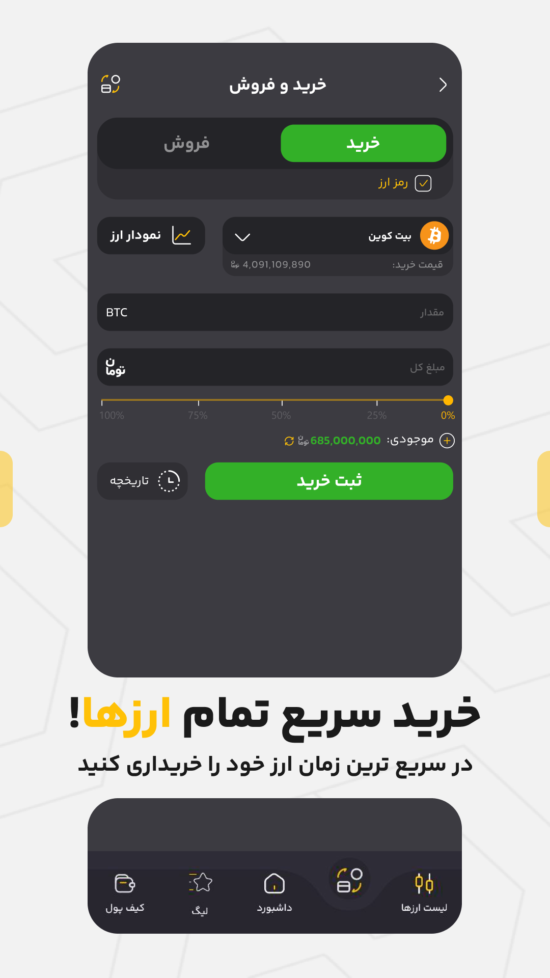 اسکرین شات 5 برنامه ارز سه | صرافی ارز دیجیتال