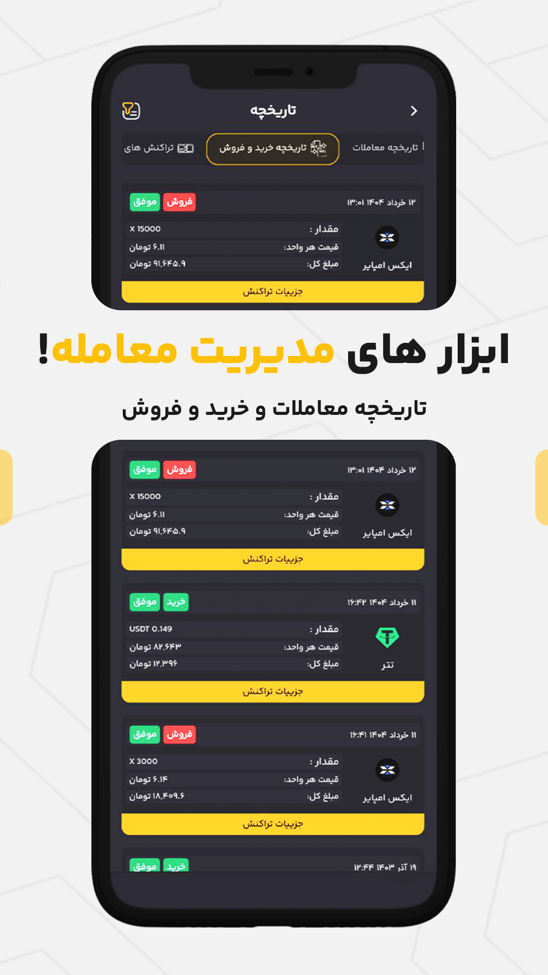 اسکرین شات 9 برنامه ارز هشت | صرافی ارز دیجیتال
