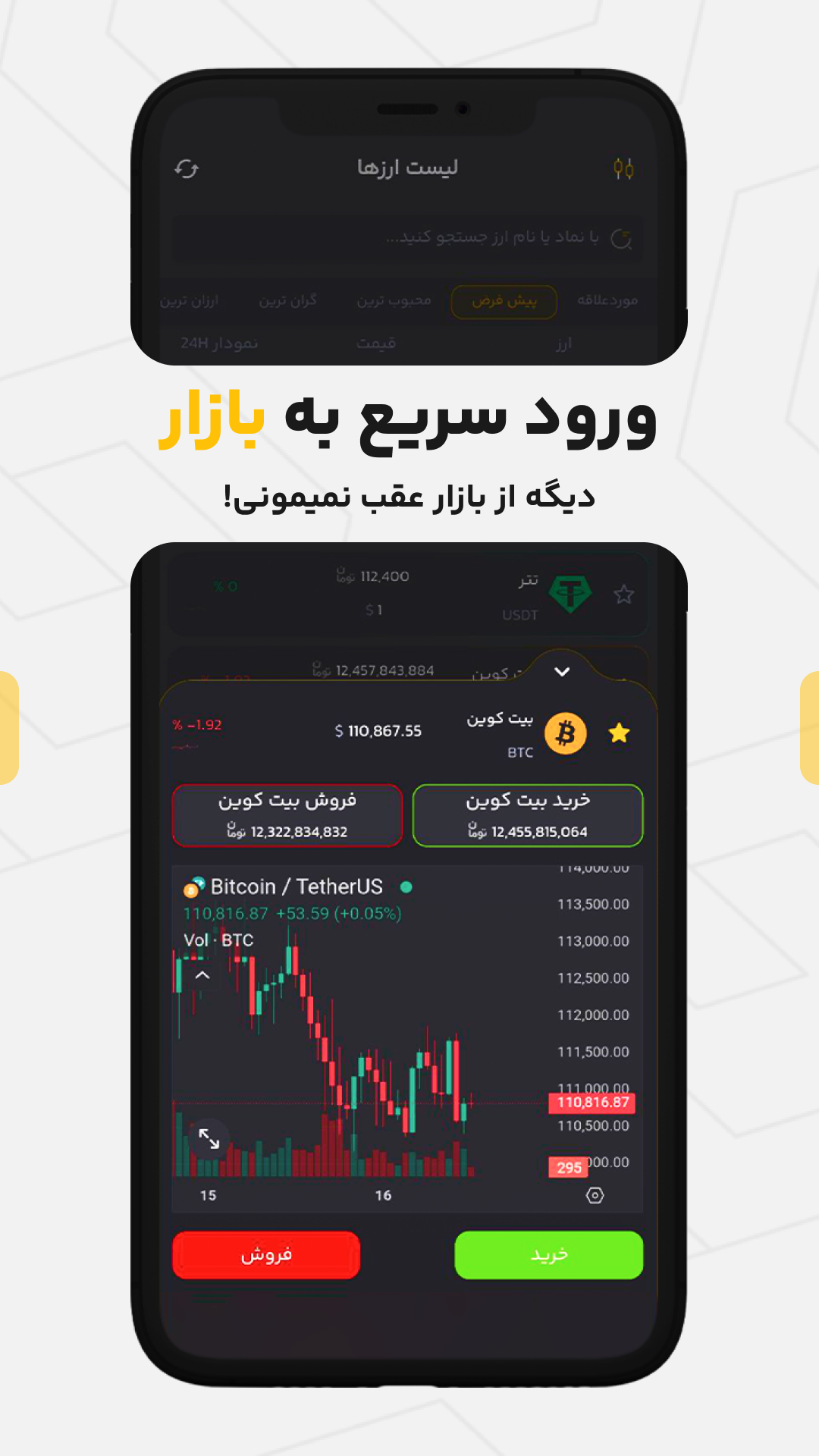 اسکرین شات 4 برنامه ارز هشت | صرافی ارز دیجیتال