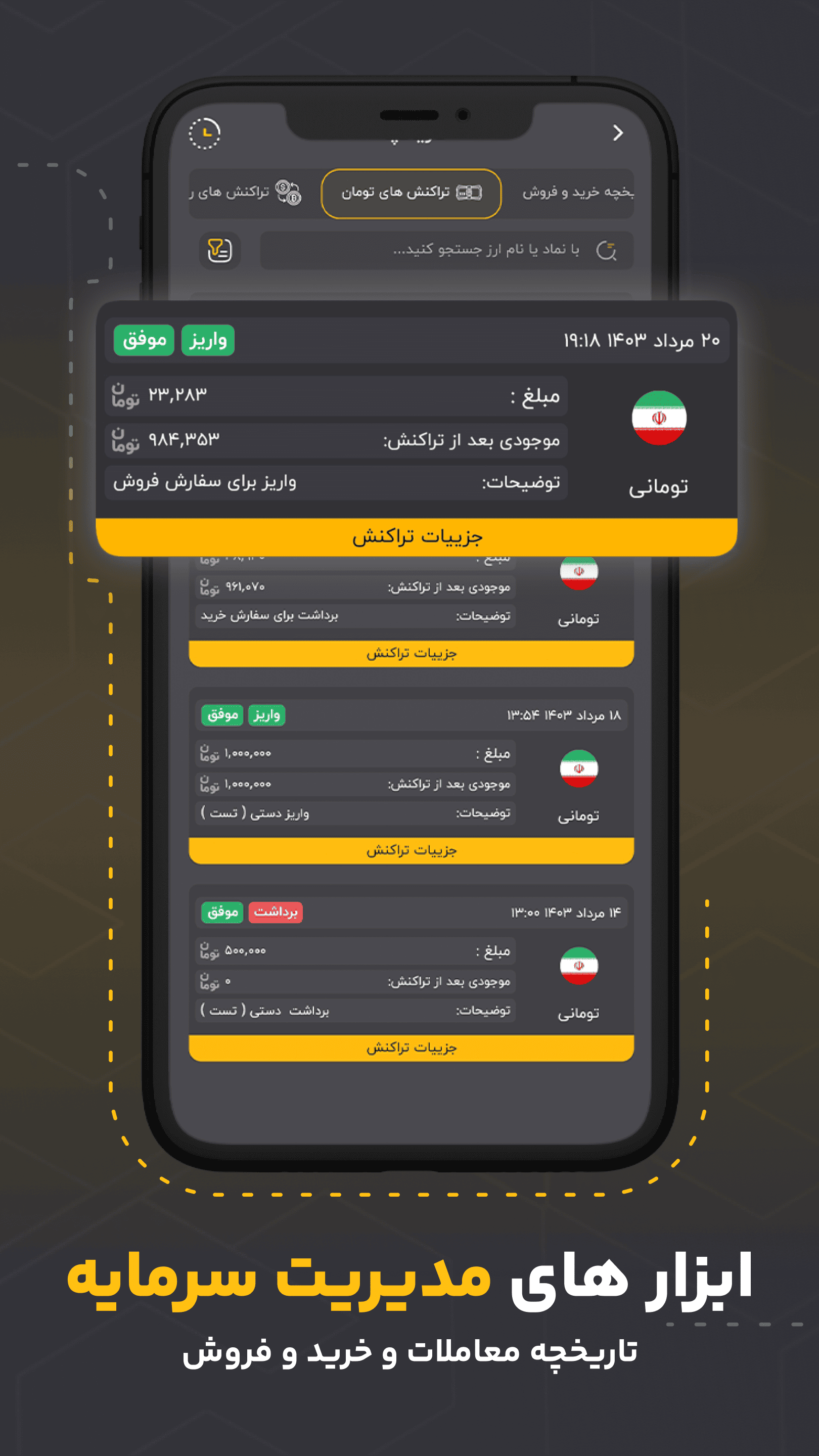 اسکرین شات 6 برنامه ارز هشت | صرافی ارز دیجیتال