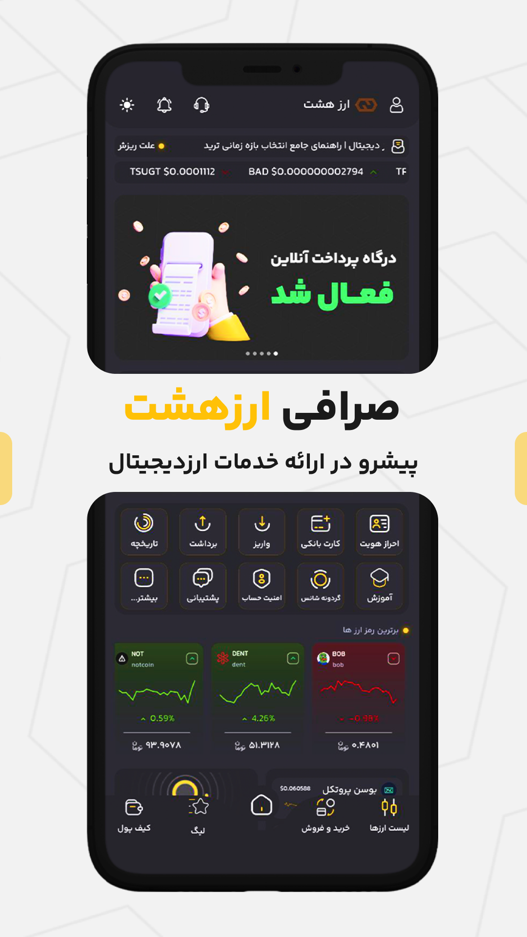 اسکرین شات 1 برنامه ارز هشت | صرافی ارز دیجیتال