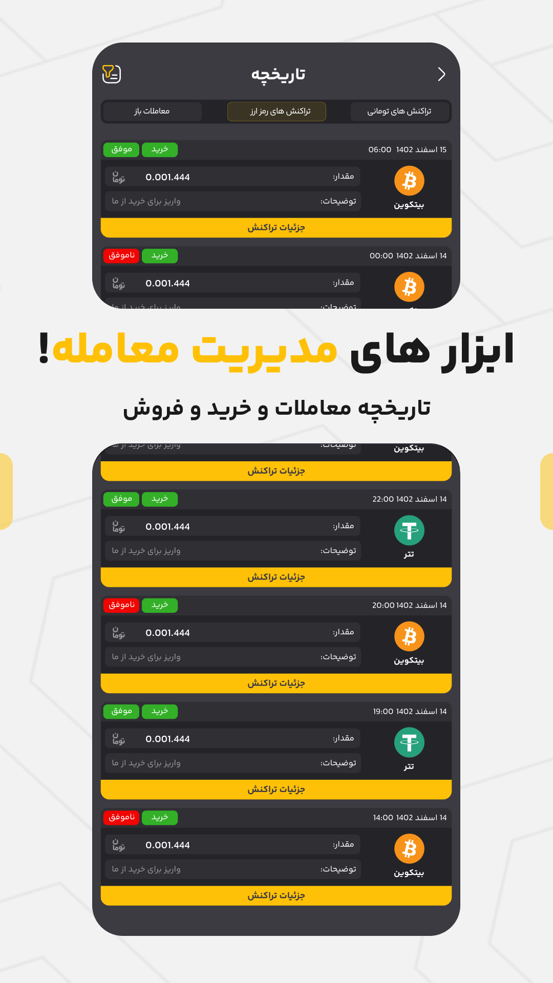 اسکرین شات 9 برنامه ارز سه | صرافی ارز دیجیتال