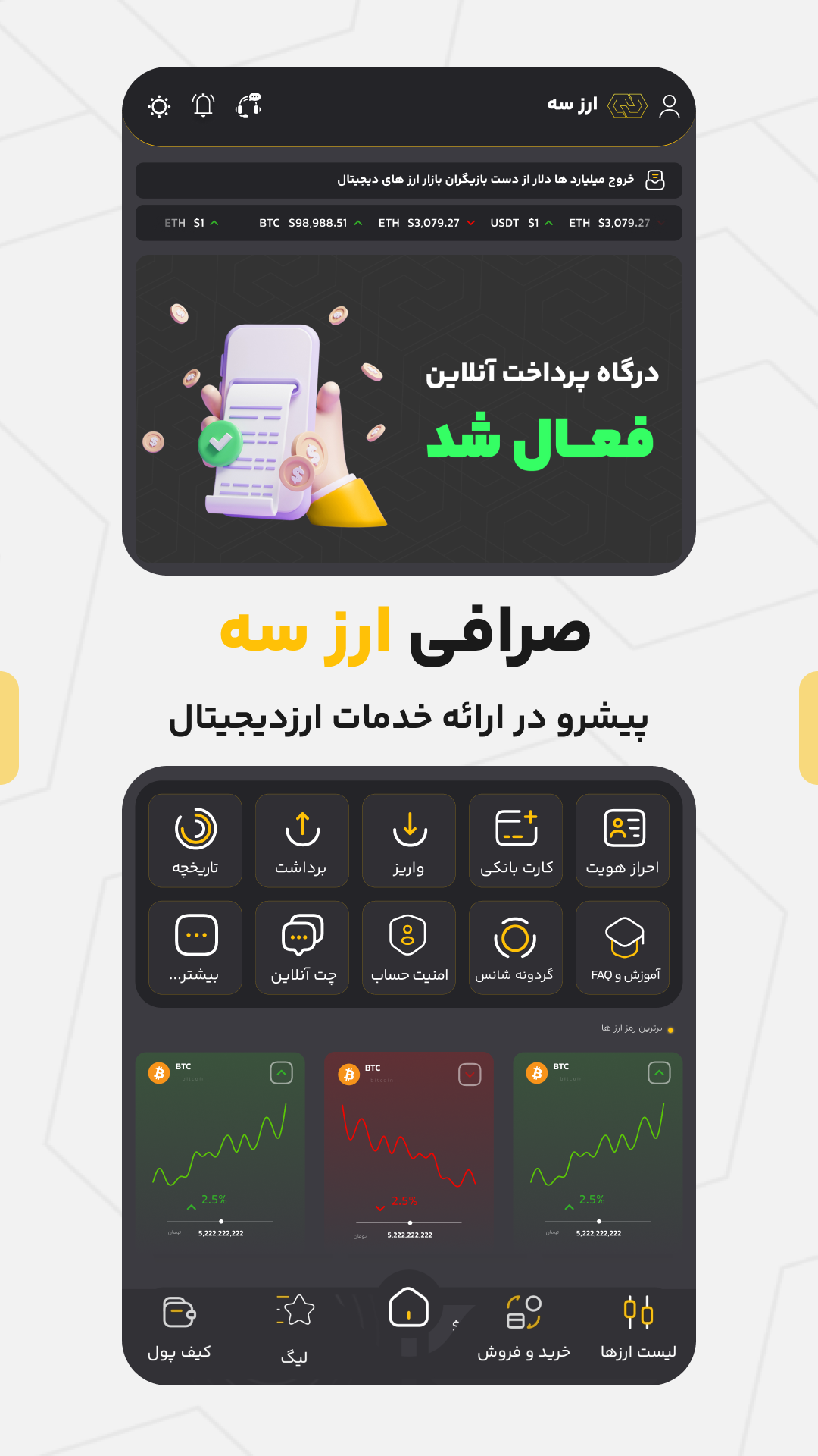 اسکرین شات 1 برنامه ارز سه | صرافی ارز دیجیتال