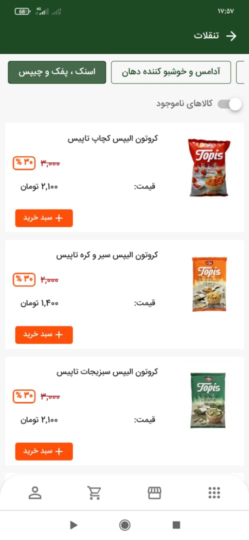 اسکرین شات 2 برنامه مسیحا مارکت (هایپر اینترنتی مشهد)