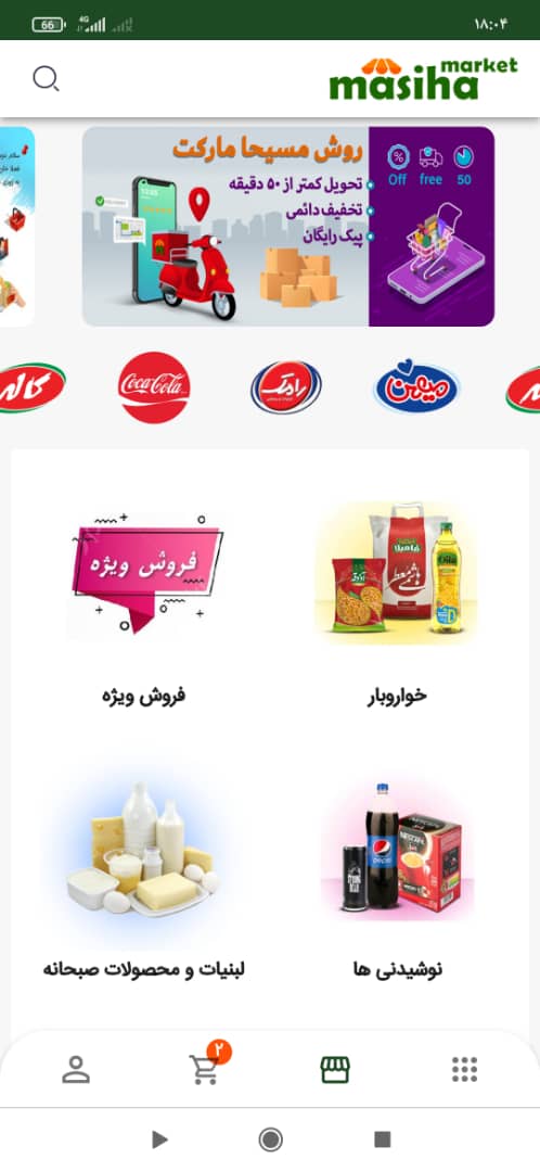 اسکرین شات 1 برنامه مسیحا مارکت (هایپر اینترنتی مشهد)