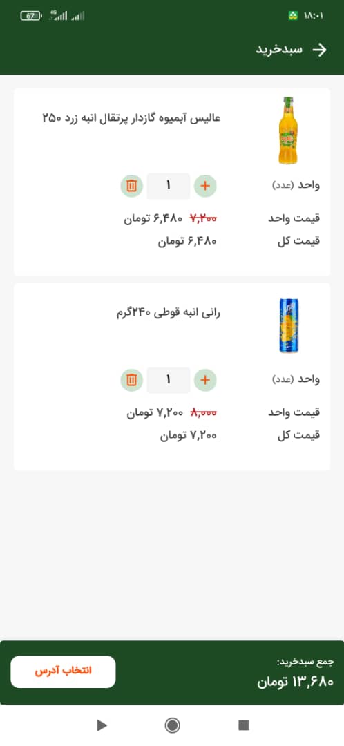 اسکرین شات 4 برنامه مسیحا مارکت (هایپر اینترنتی مشهد)