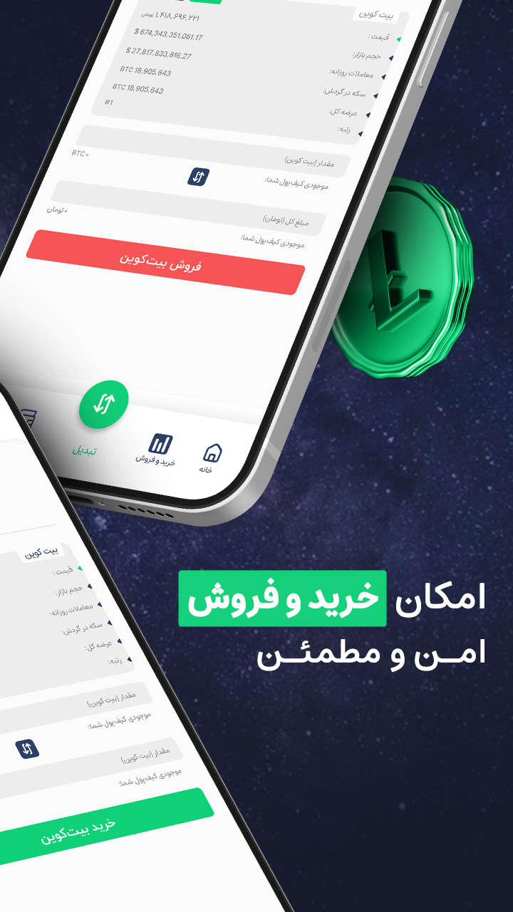 اسکرین شات 8 برنامه ارزفی | ترید لحظه ای ارز های دیجیتال