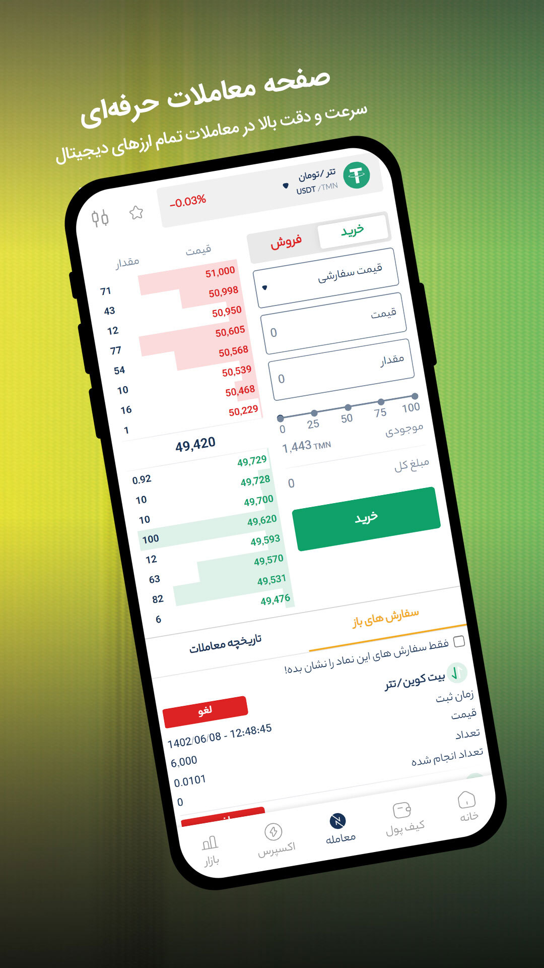اسکرین شات 3 برنامه ارزیف، صرافی ارزهای دیجیتال