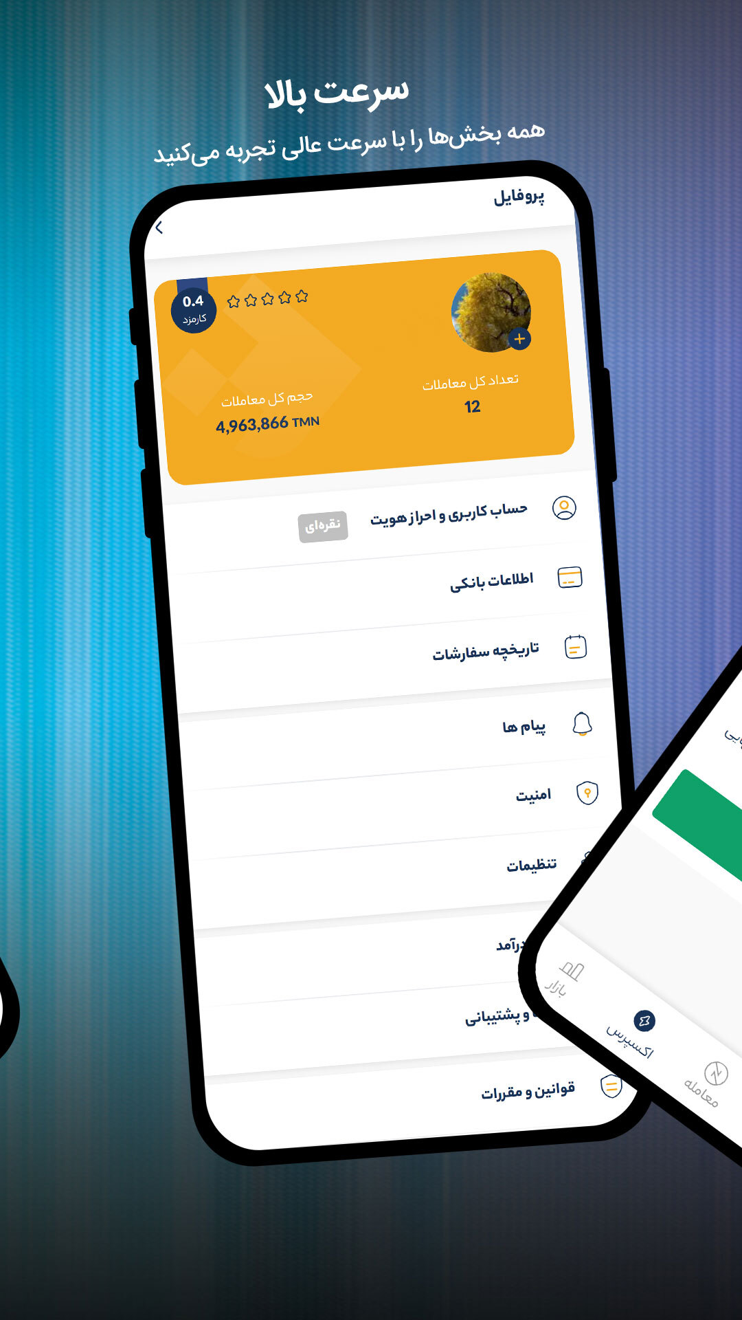 اسکرین شات 6 برنامه ارزیف، صرافی ارزهای دیجیتال