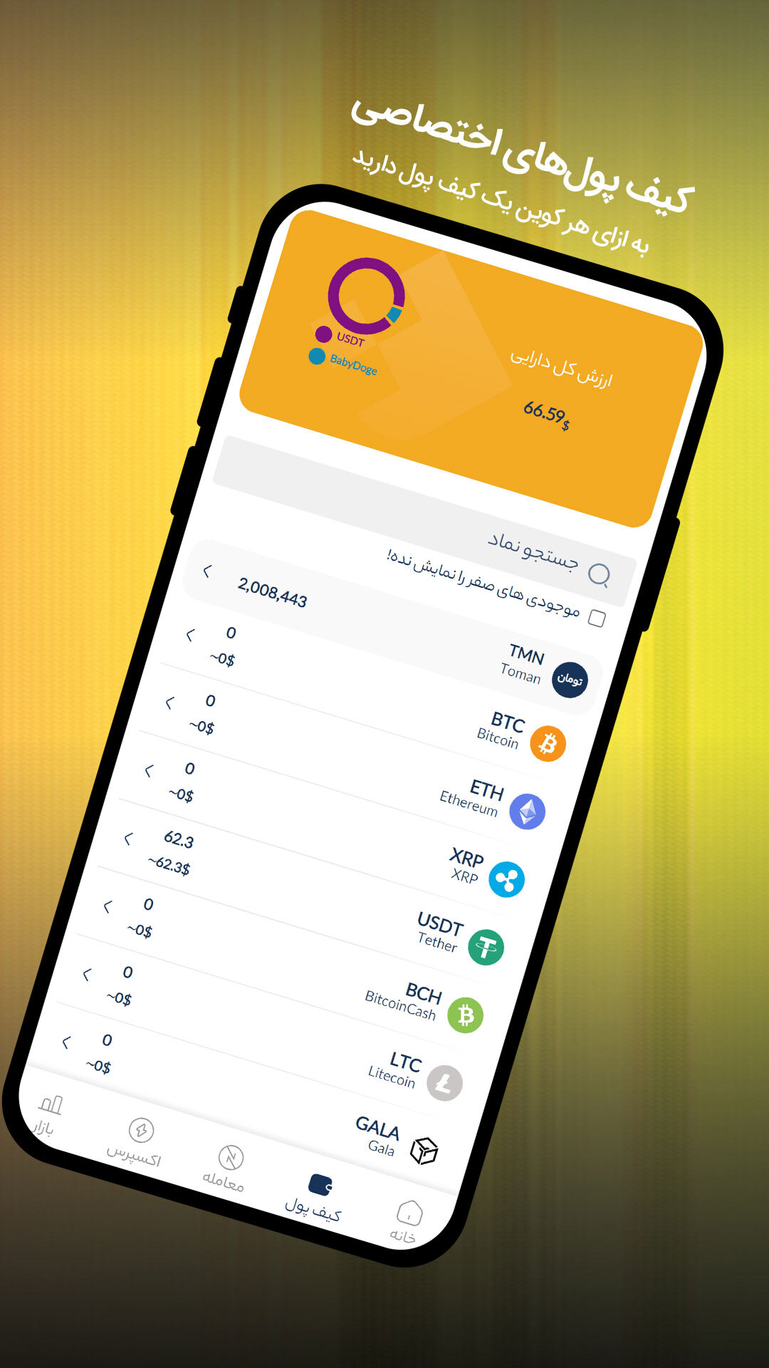 اسکرین شات 2 برنامه ارزیف، صرافی ارزهای دیجیتال