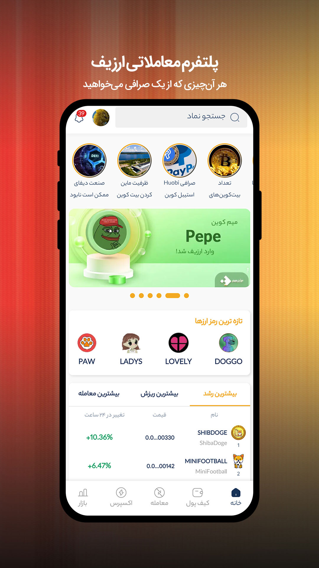 اسکرین شات 1 برنامه ارزیف، صرافی ارزهای دیجیتال