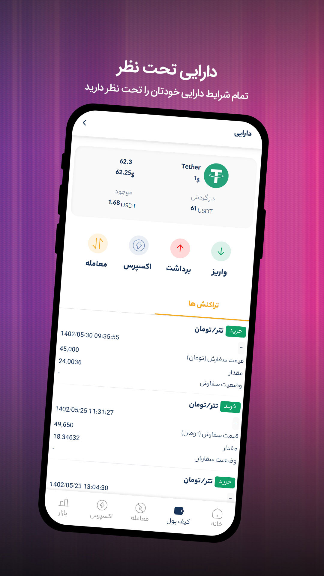 اسکرین شات 8 برنامه ارزیف، صرافی ارزهای دیجیتال