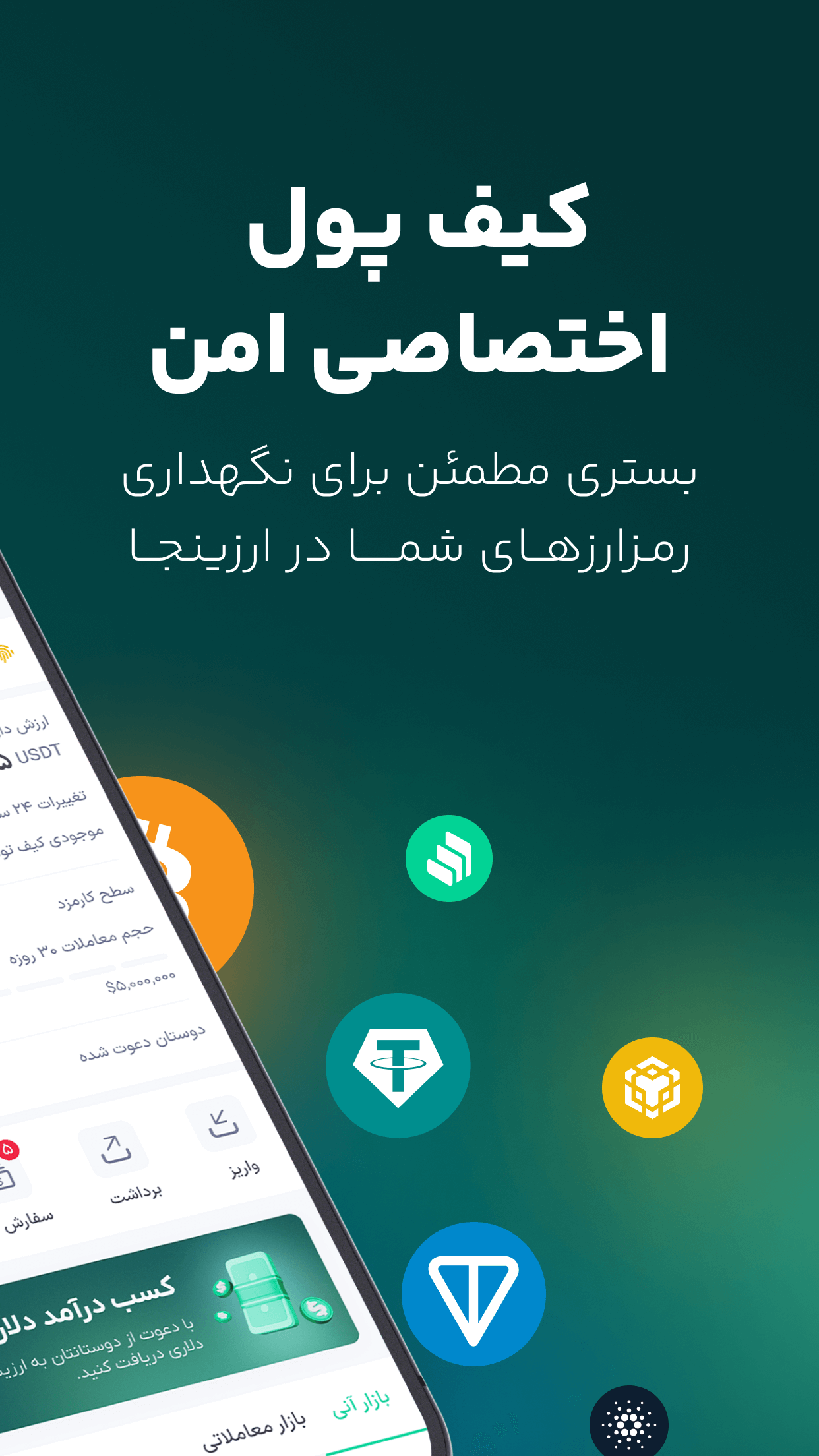 اسکرین شات 1 برنامه ارزینجا: خرید ارز دیجیتال و بیت کوین