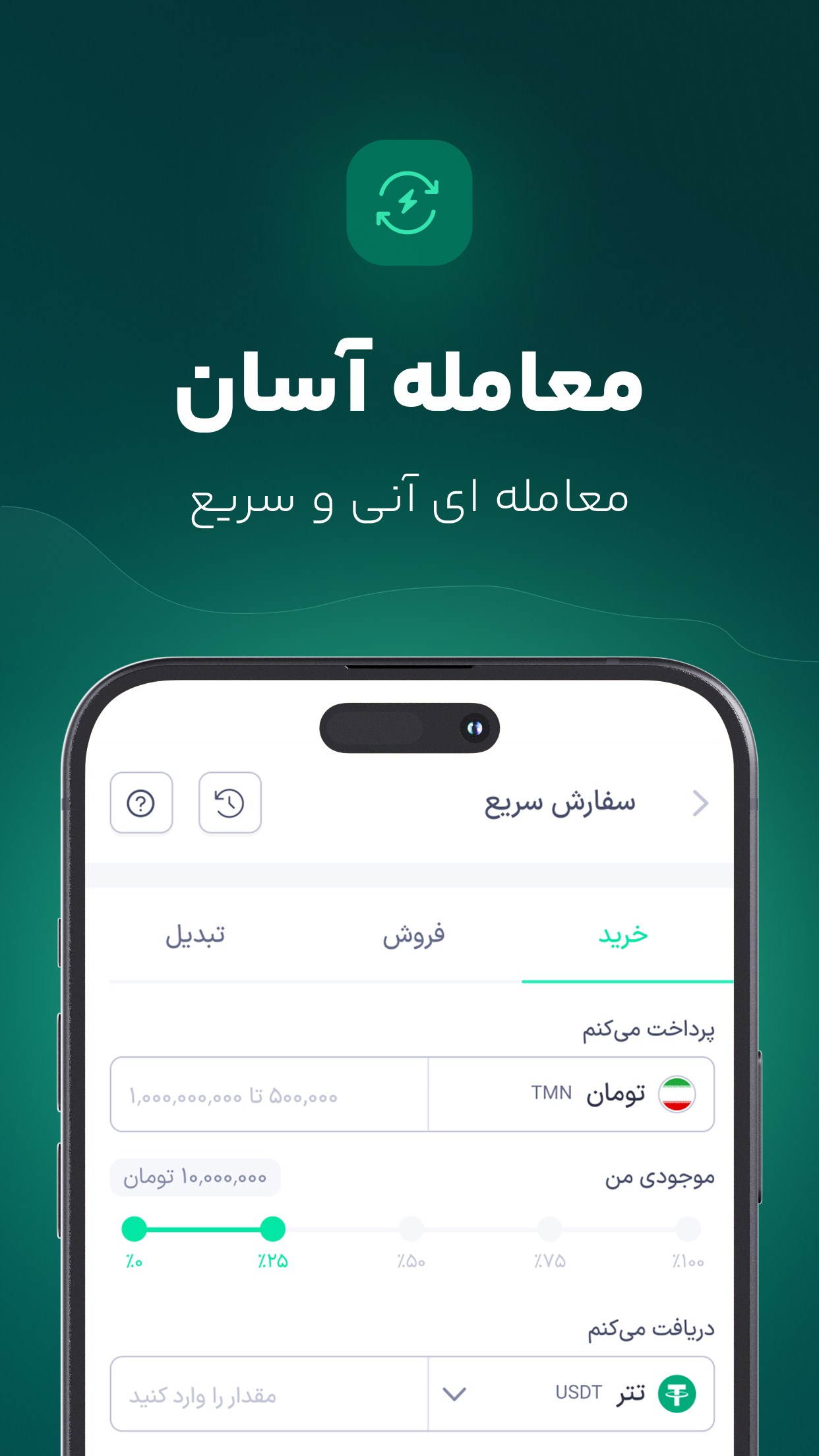 اسکرین شات 4 برنامه ارزینجا: خرید ارز دیجیتال و بیت کوین