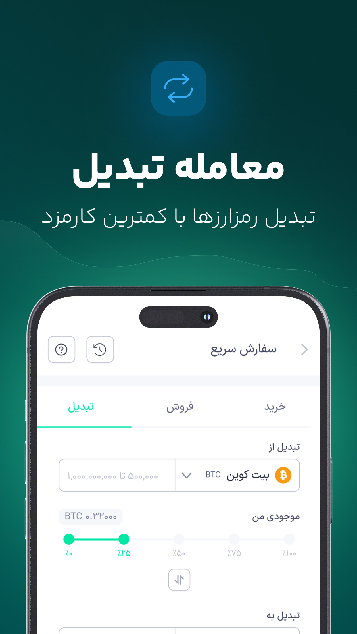 اسکرین شات 6 برنامه ارزینجا: خرید ارز دیجیتال و بیت کوین