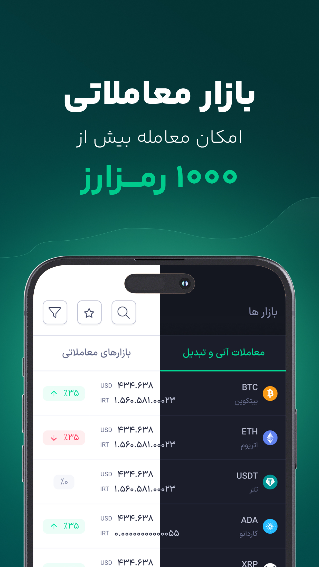 اسکرین شات 3 برنامه ارزینجا: خرید ارز دیجیتال و بیت کوین