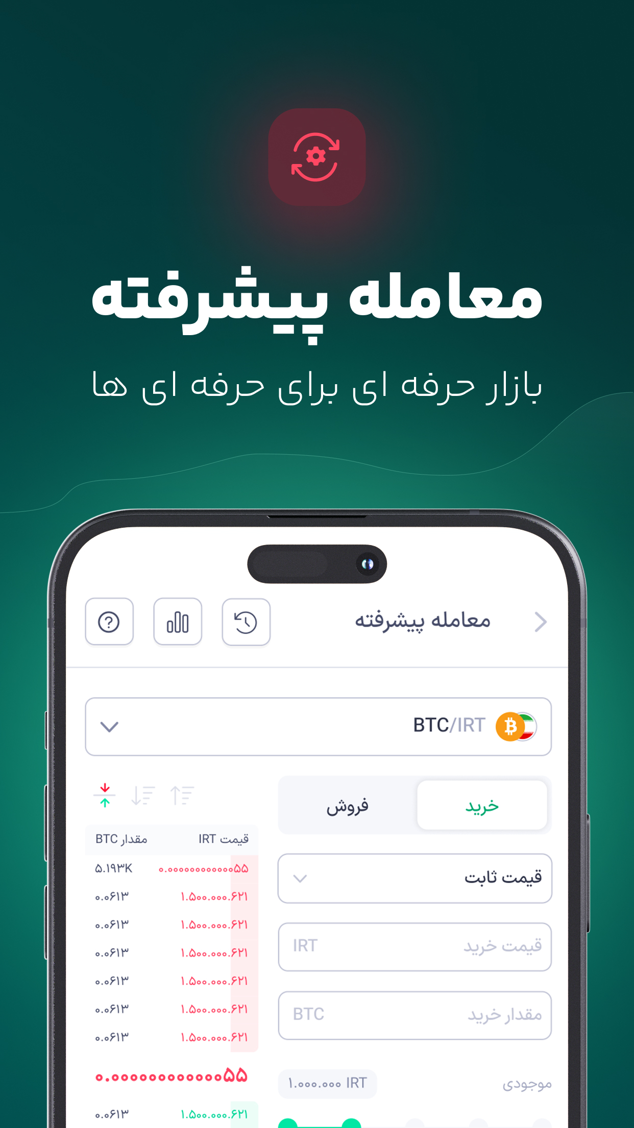 اسکرین شات 5 برنامه ارزینجا: خرید ارز دیجیتال و بیت کوین