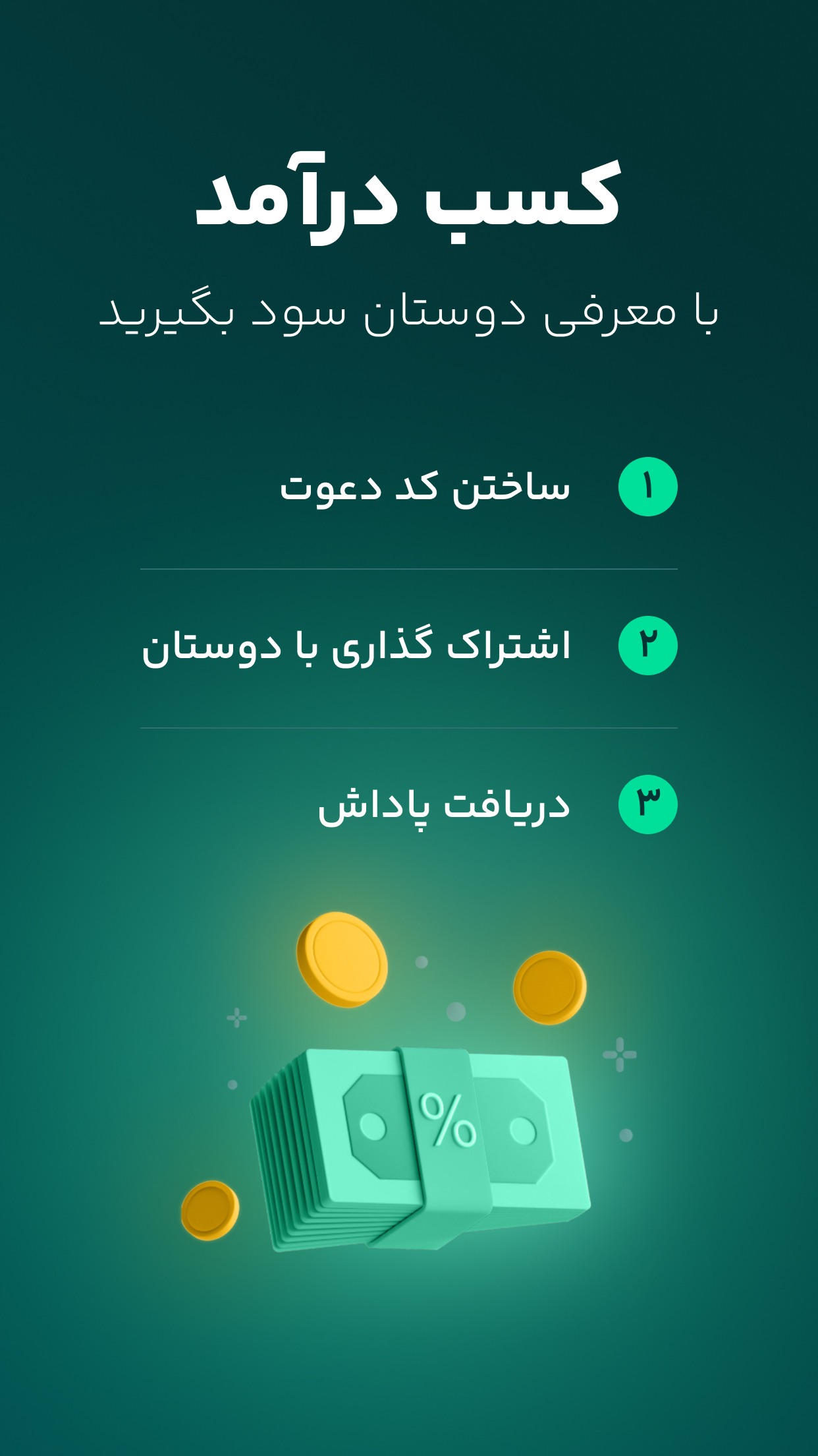 اسکرین شات 8 برنامه ارزینجا: خرید ارز دیجیتال و بیت کوین