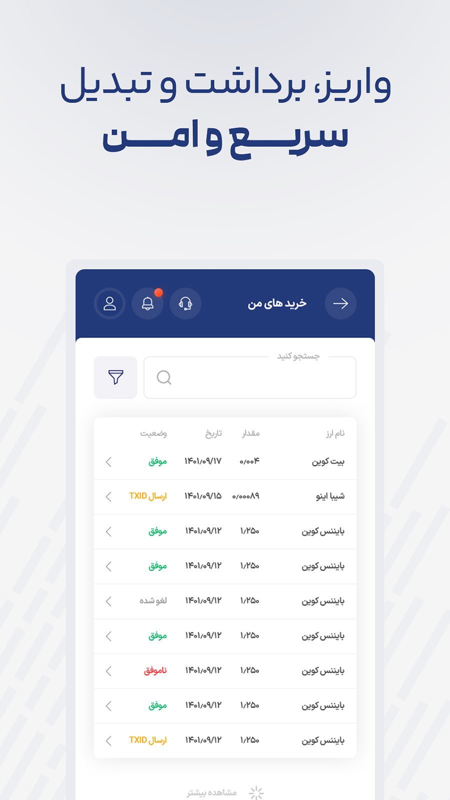 اسکرین شات 3 برنامه سرمایکس: خرید و فروش ارز دیجیتال