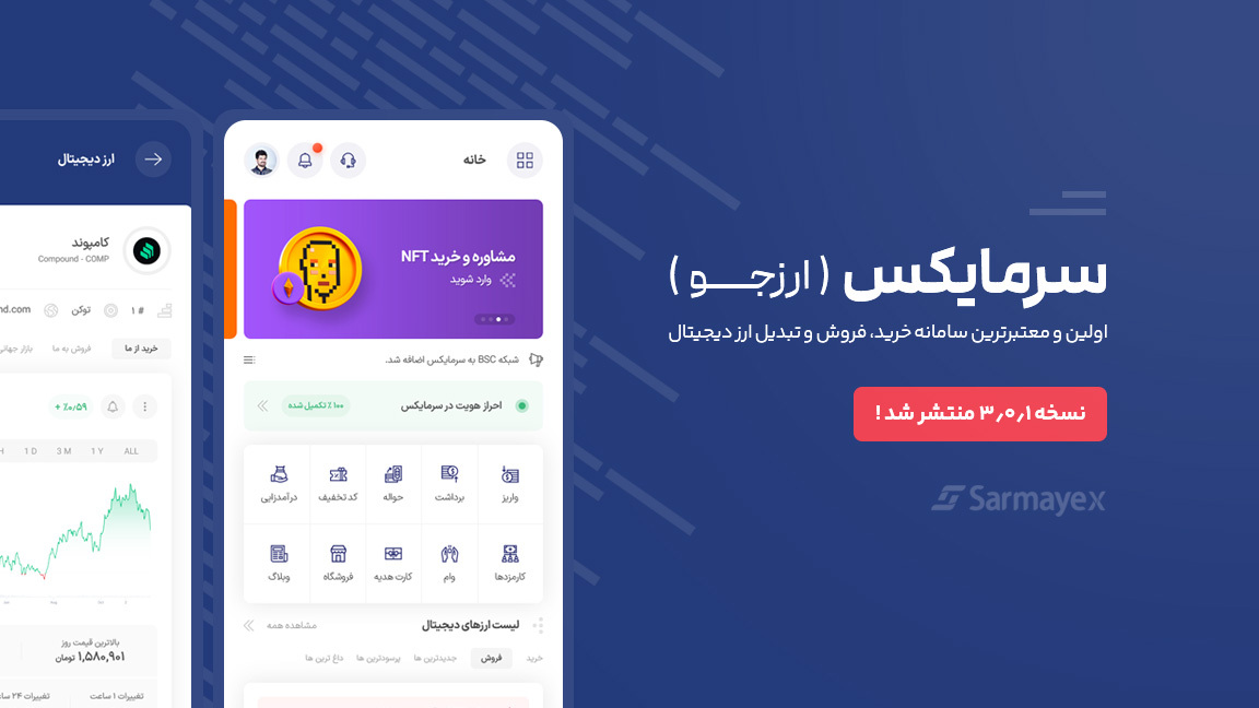 اسکرین شات 1 برنامه سرمایکس: خرید و فروش ارز دیجیتال