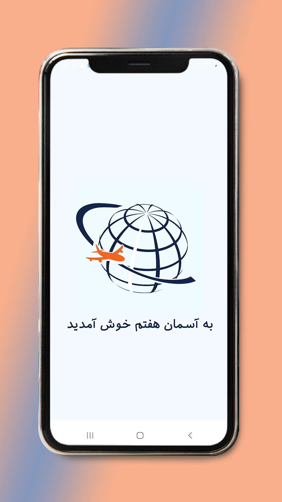 اسکرین شات 1 برنامه آسمان هفتم