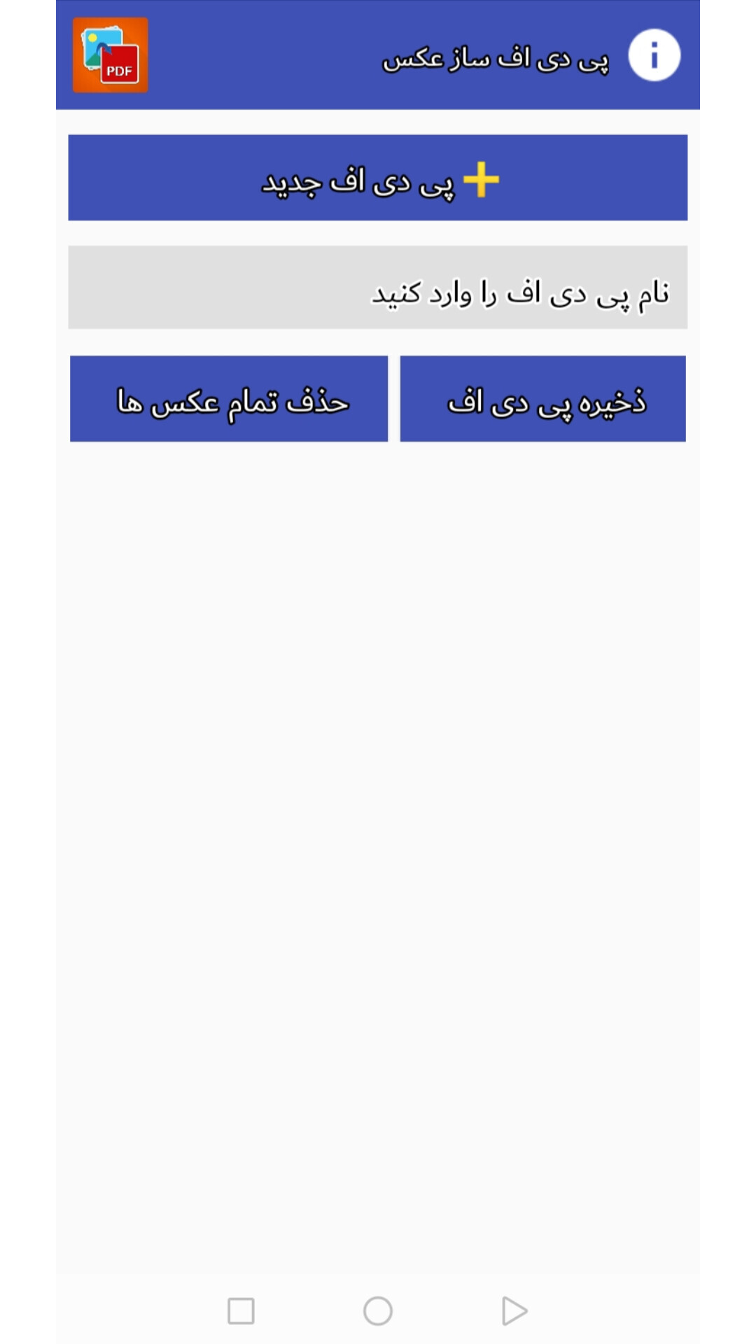 اسکرین شات 2 برنامه پی دی اف ساز عکس