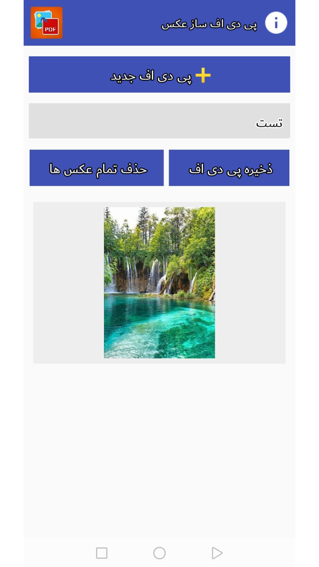 اسکرین شات 1 برنامه پی دی اف ساز عکس