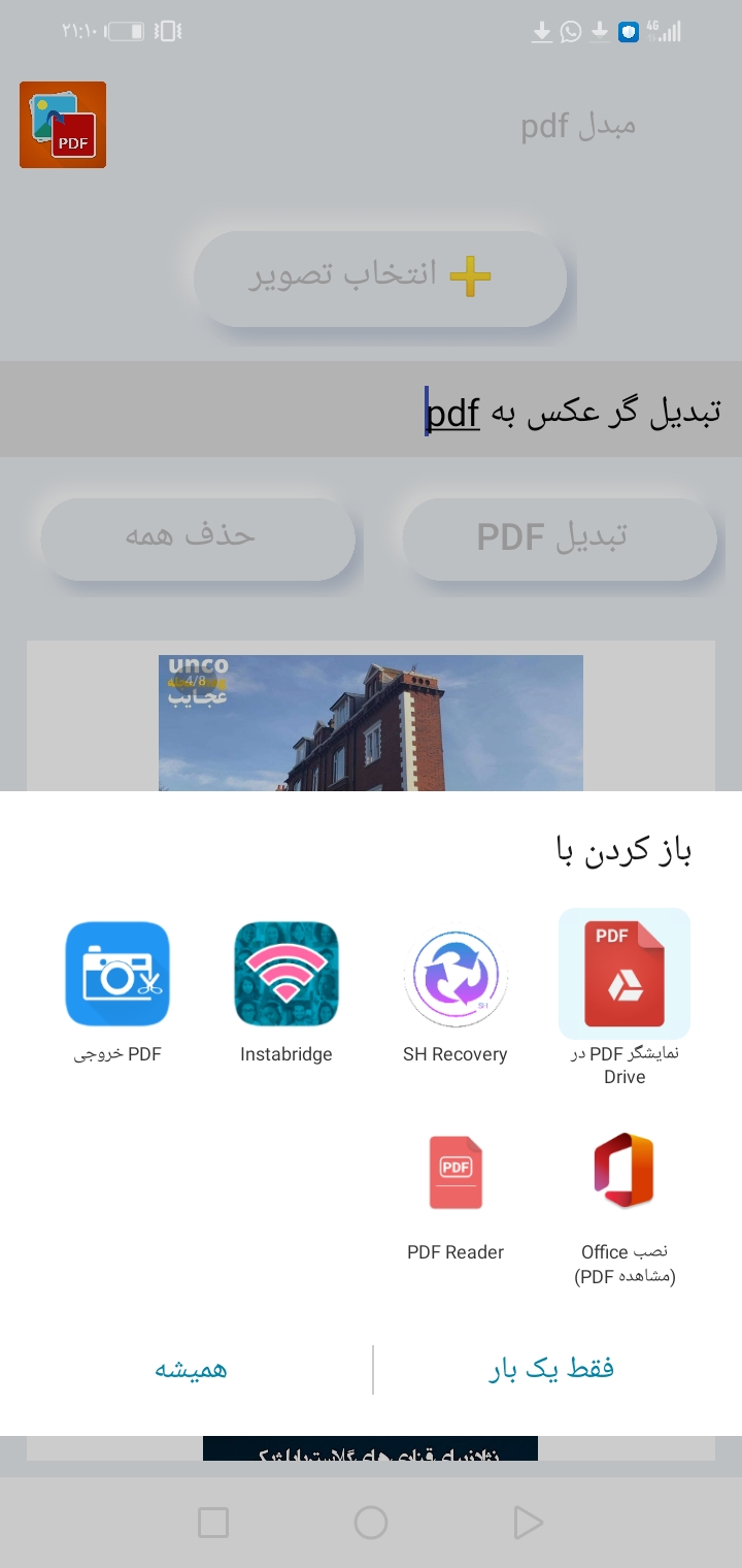 اسکرین شات 2 برنامه تبدیل عکس به پی دی اف