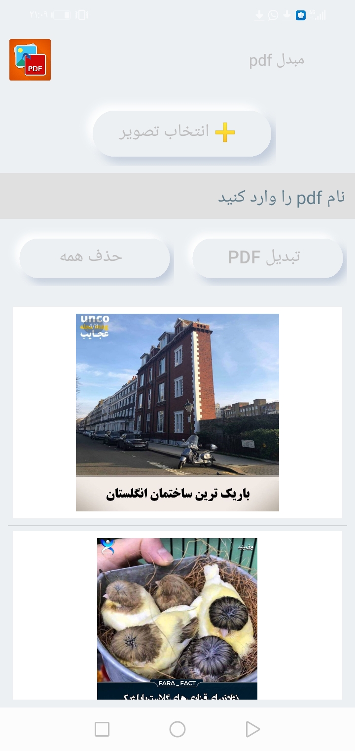 اسکرین شات 4 برنامه تبدیل عکس به پی دی اف