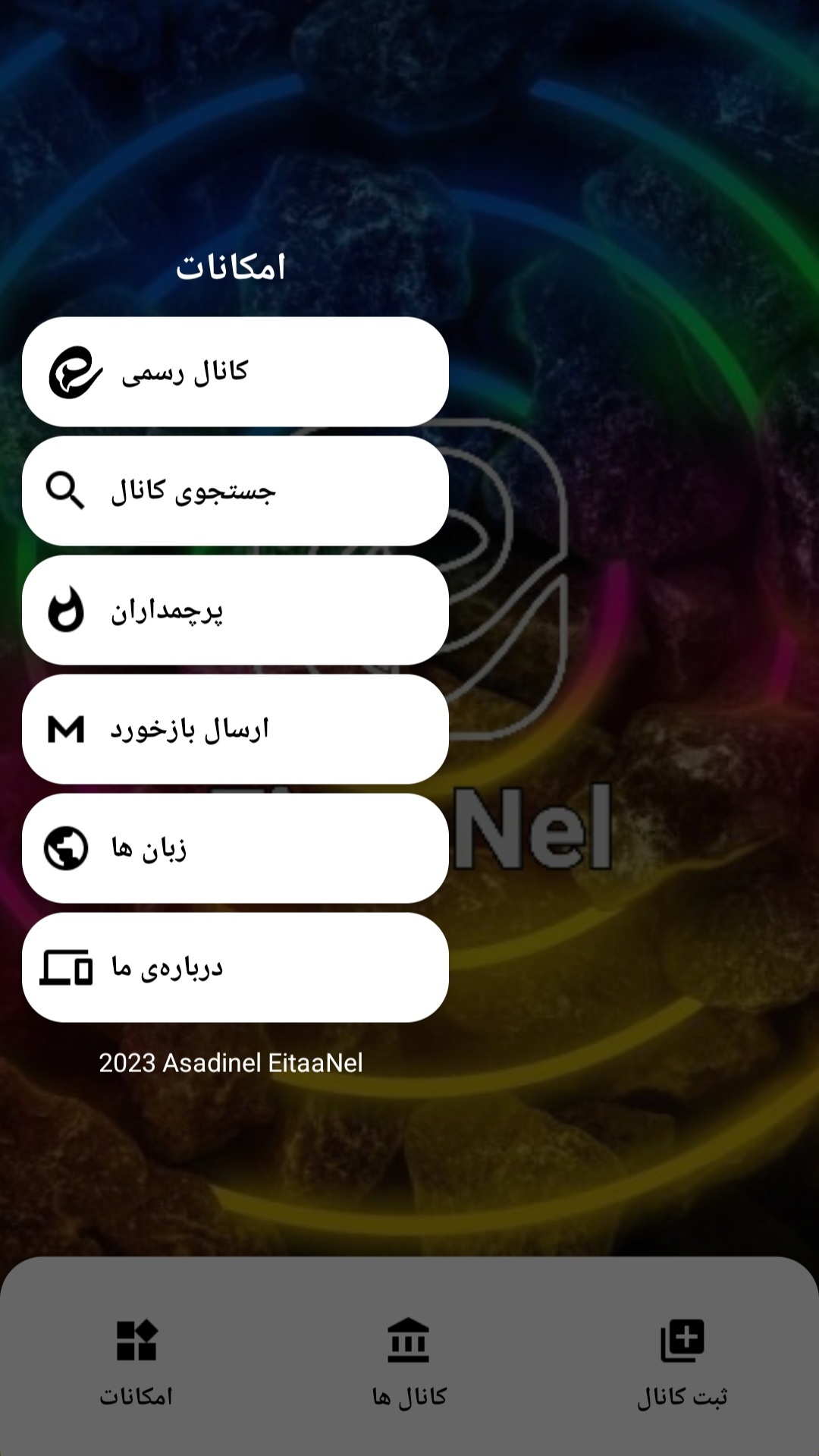 اسکرین شات 3 برنامه فالوورگیر ایتا نل | EitaaNel