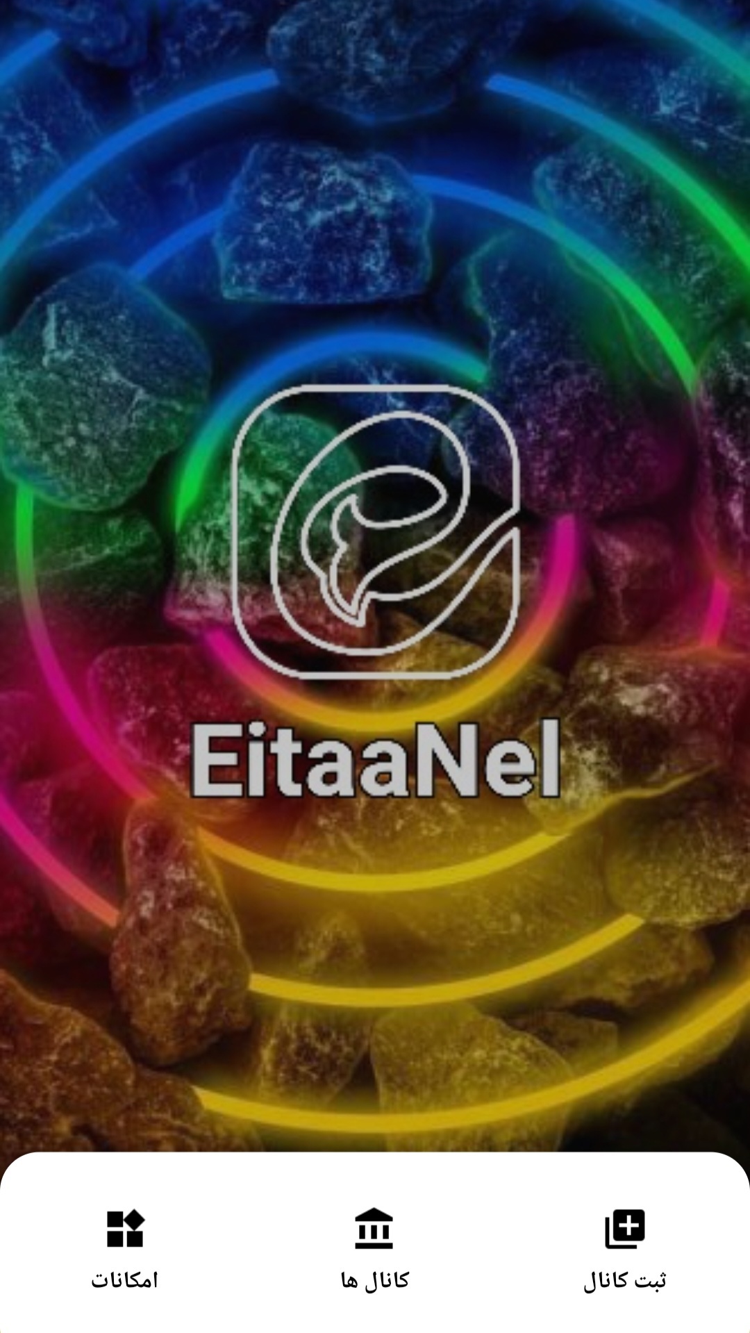 اسکرین شات 2 برنامه فالوورگیر ایتا نل | EitaaNel