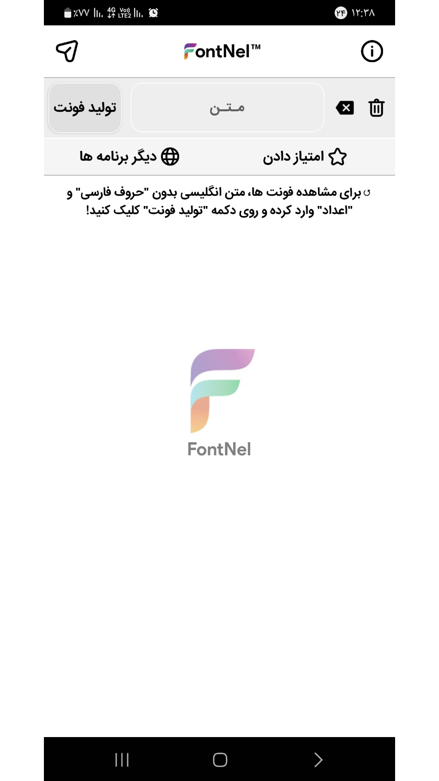 اسکرین شات 1 برنامه ‏‏فونت نِل | فونت ساز انگلیسی