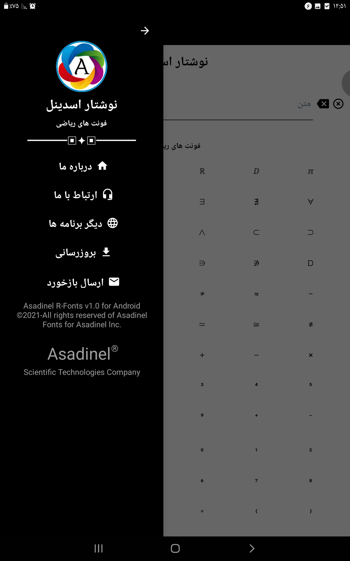 اسکرین شات 2 برنامه نوشتار اسدینل ۳ | فونت های ریاضی