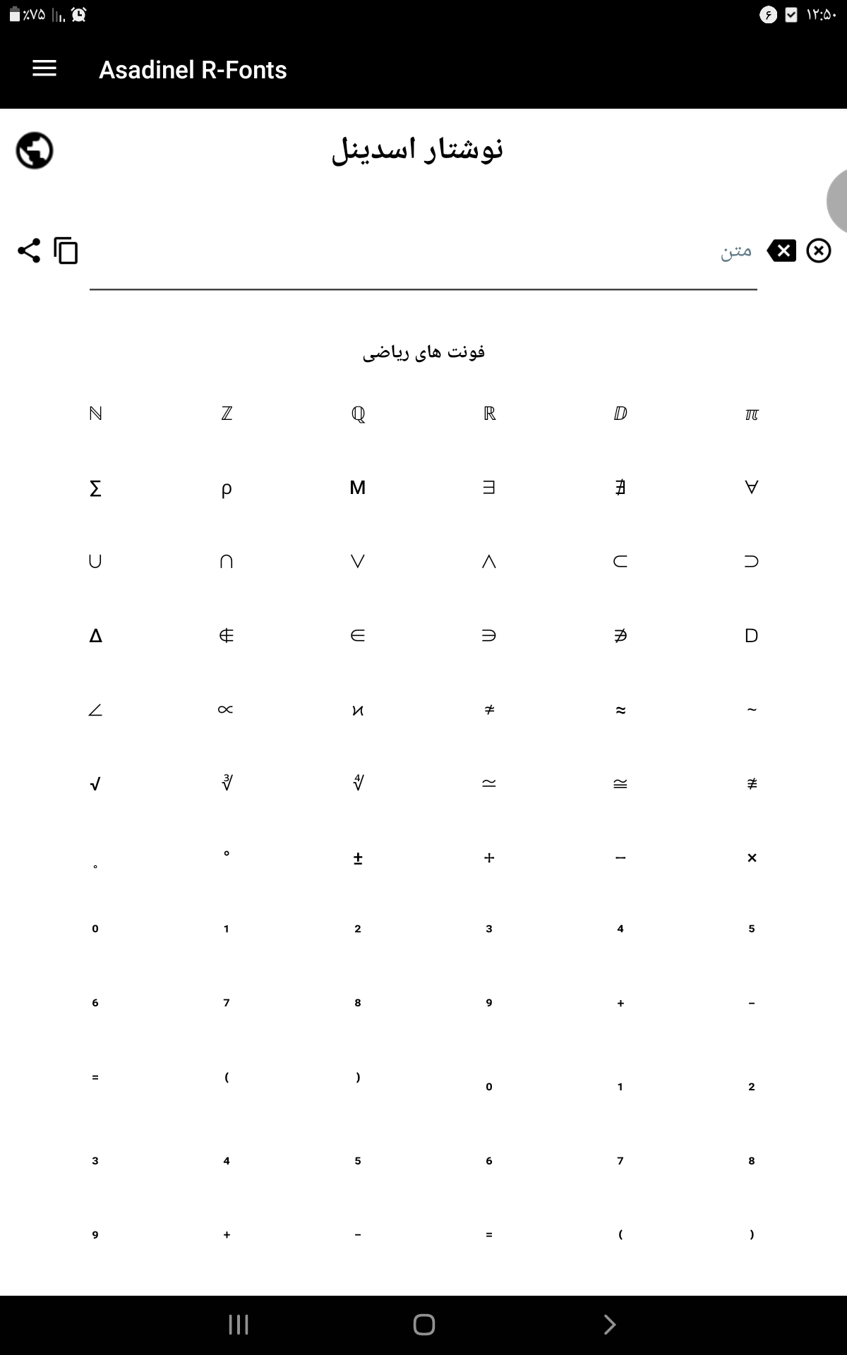 اسکرین شات 1 برنامه نوشتار اسدینل ۳ | فونت های ریاضی