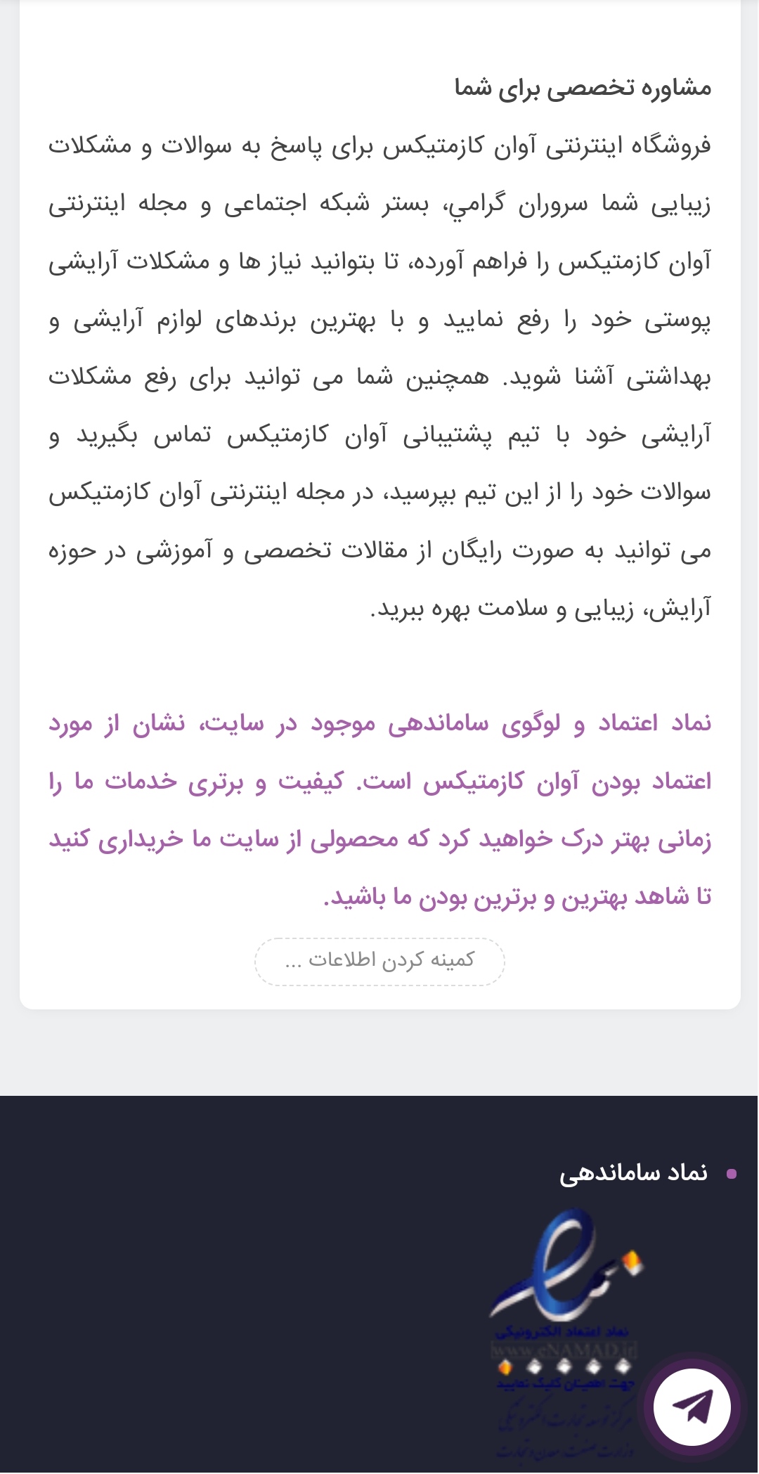 اسکرین شات 12 برنامه فروشگاه اینترنتی آوان کازمتیکس