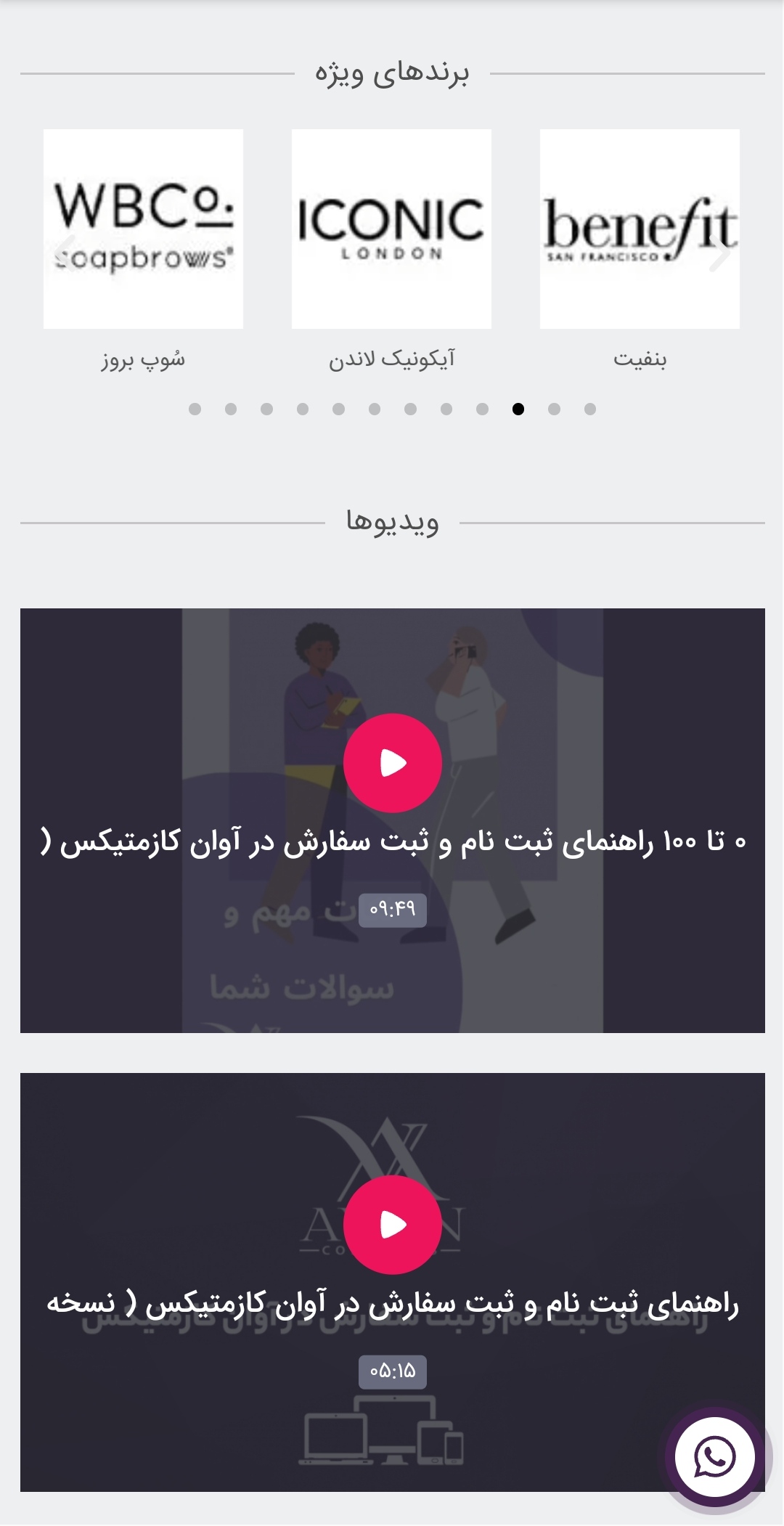 اسکرین شات 8 برنامه فروشگاه اینترنتی آوان کازمتیکس