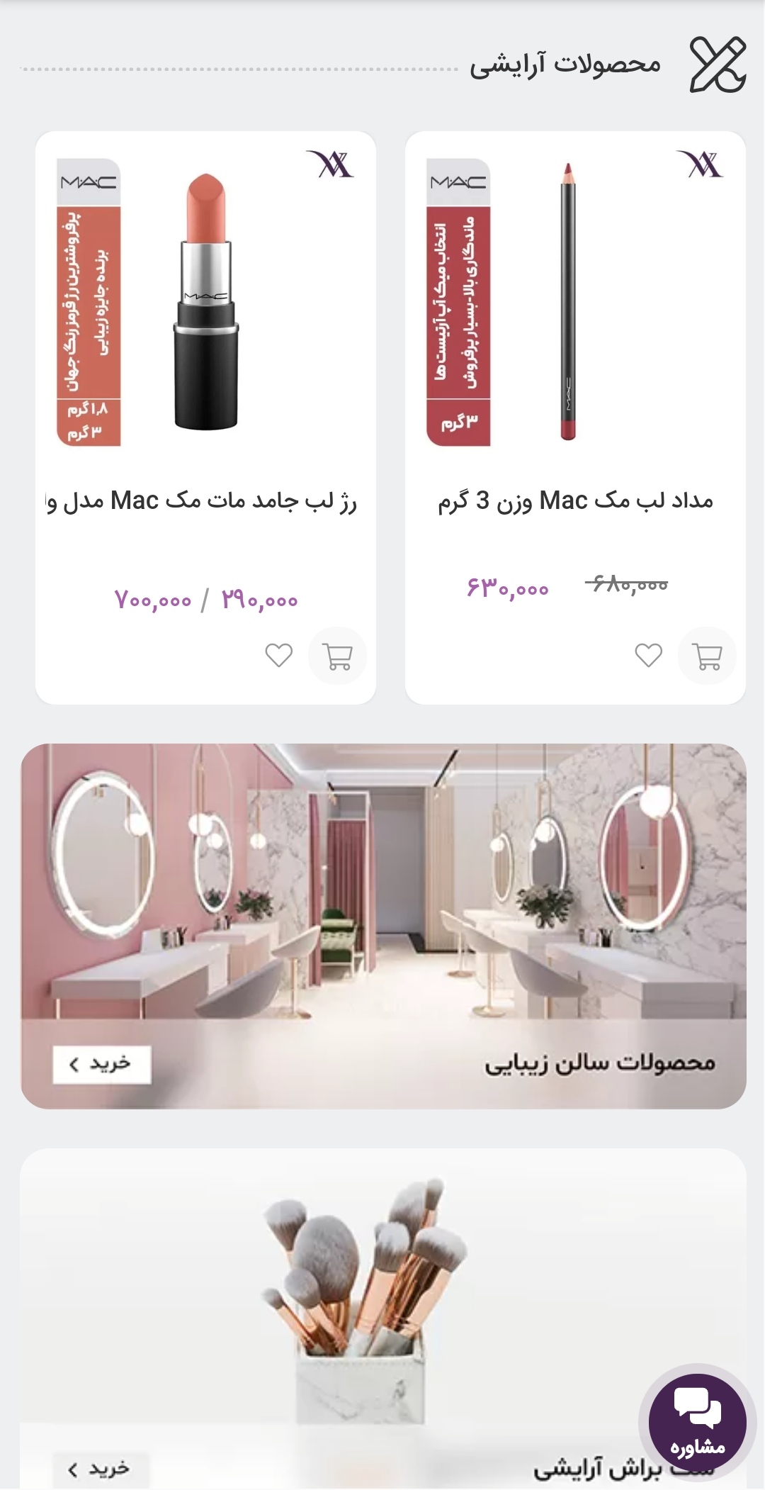 اسکرین شات 6 برنامه فروشگاه اینترنتی آوان کازمتیکس