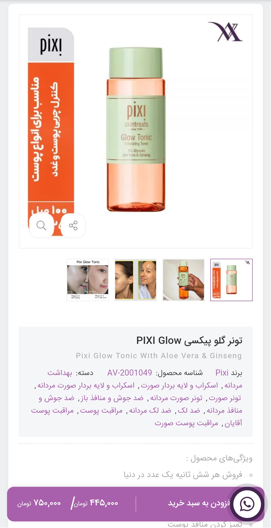 اسکرین شات 19 برنامه فروشگاه اینترنتی آوان کازمتیکس