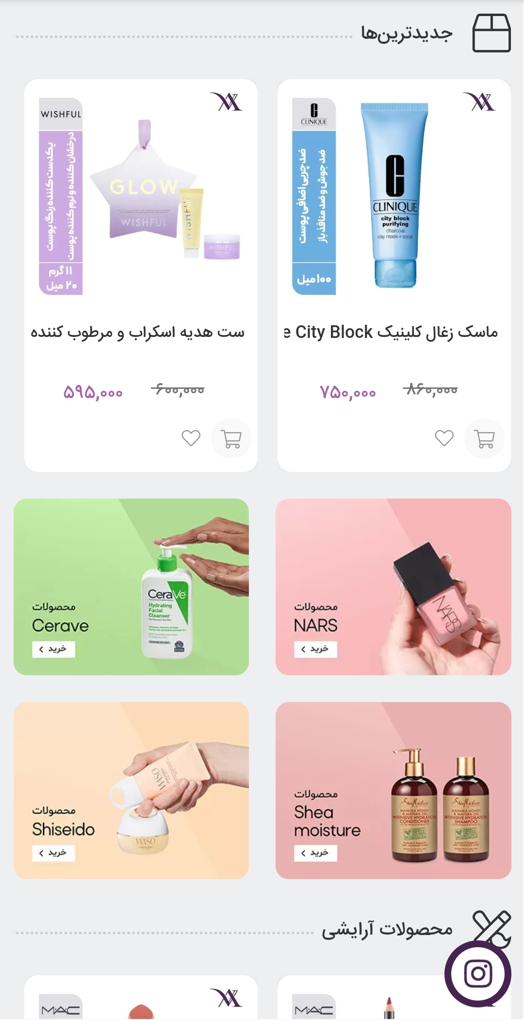 اسکرین شات 5 برنامه فروشگاه اینترنتی آوان کازمتیکس